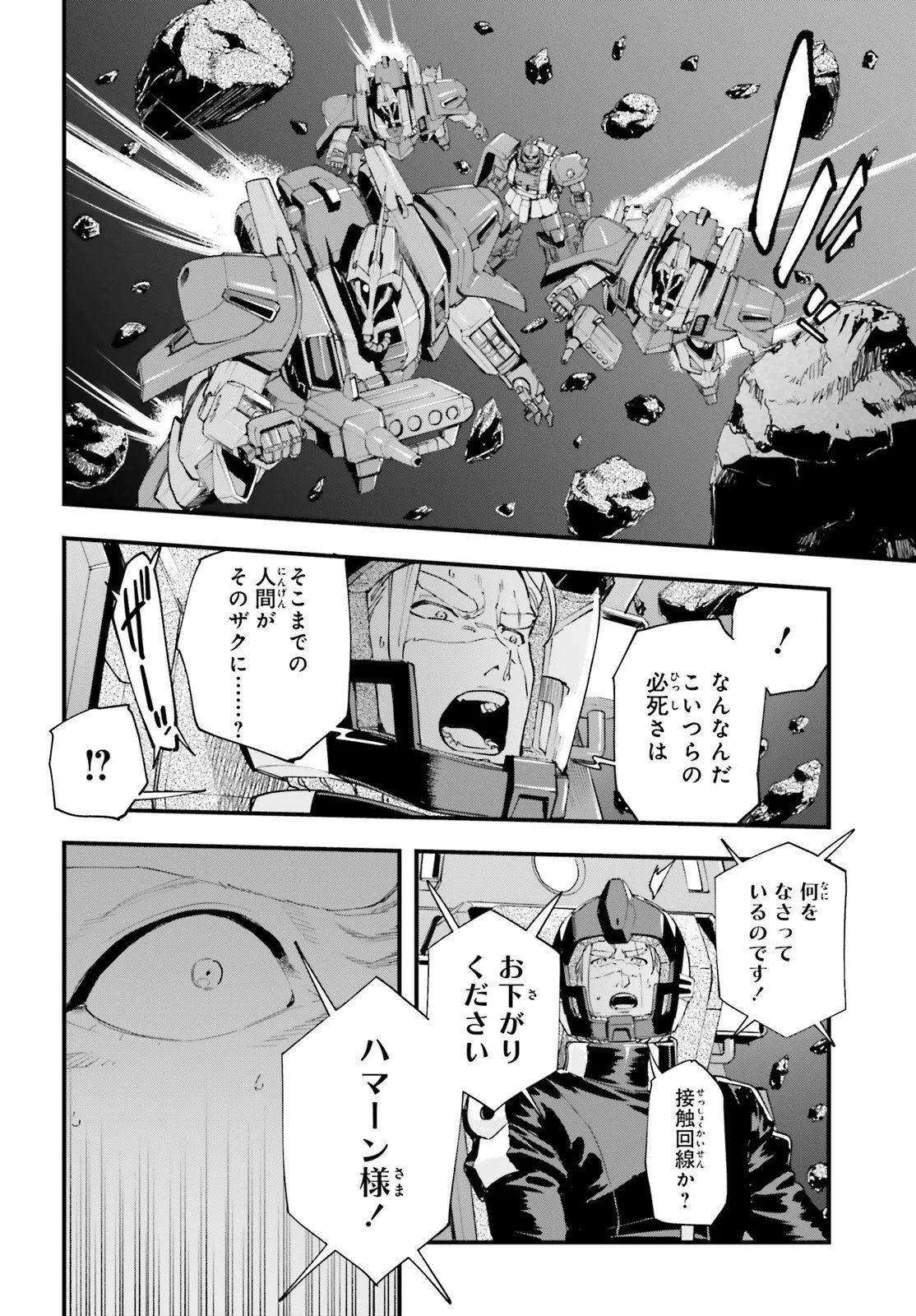 Kidou Senshi Gundam: Ginkai no Genei Gravure Chapter 11.1 10ページ
