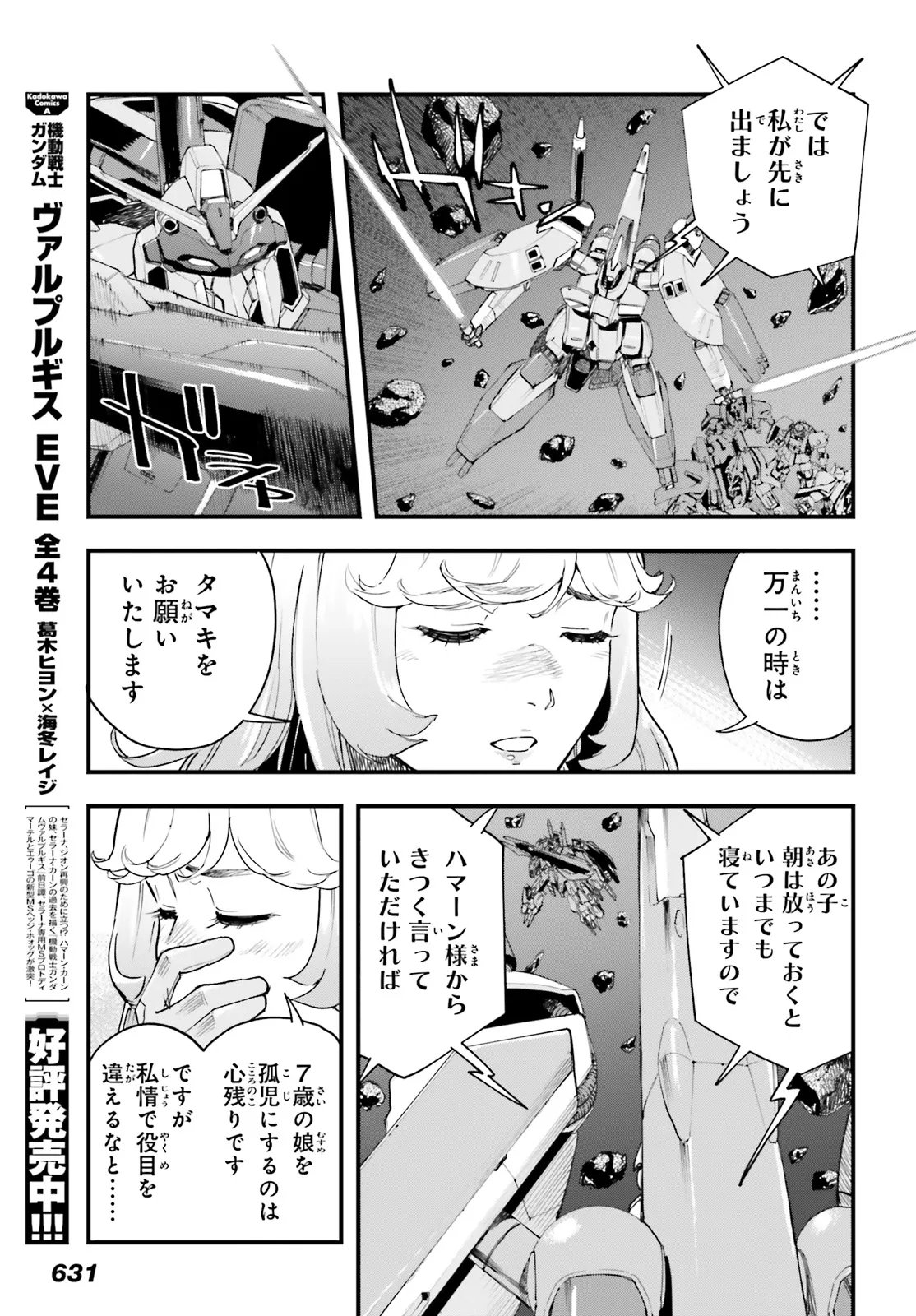 Kidou Senshi Gundam: Ginkai no Genei Gravure Chapter 11.2 1ページ
