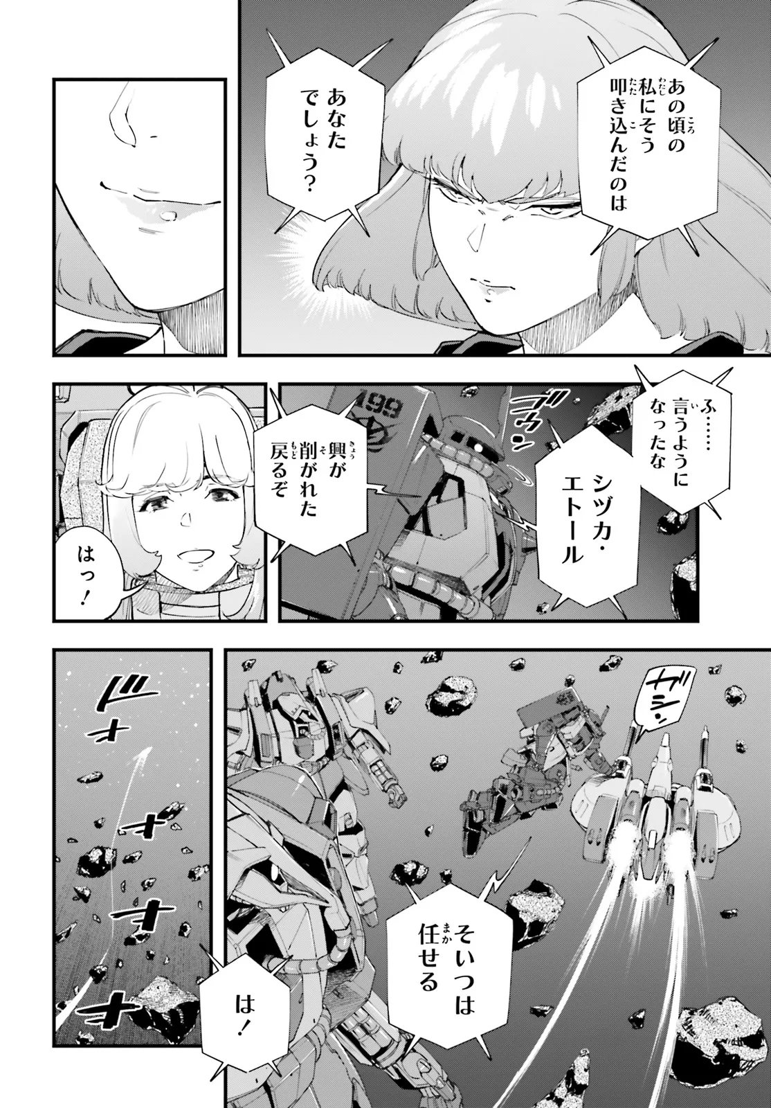Kidou Senshi Gundam: Ginkai no Genei Gravure Chapter 11.2 2ページ