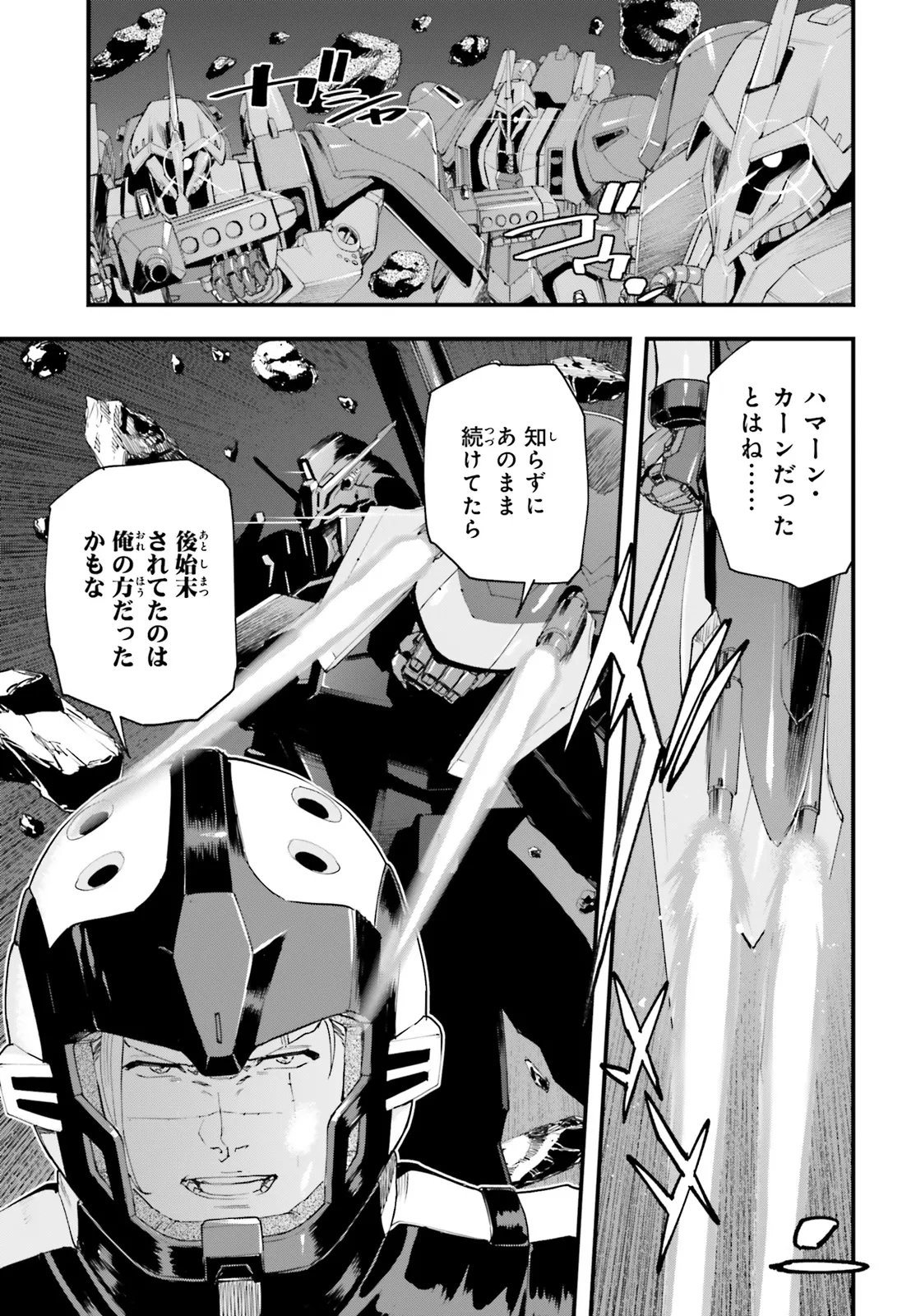Kidou Senshi Gundam: Ginkai no Genei Gravure Chapter 11.2 3ページ