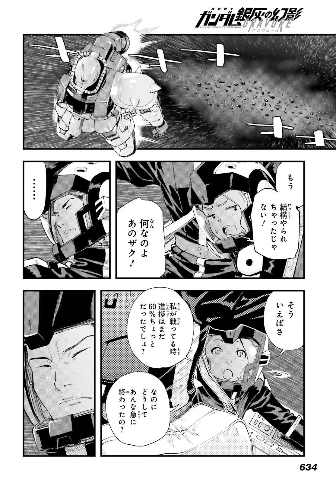 Kidou Senshi Gundam: Ginkai no Genei Gravure Chapter 11.2 4ページ