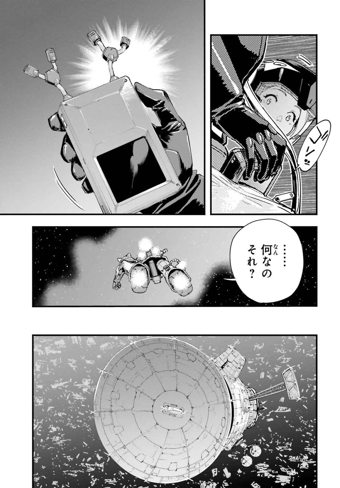 Kidou Senshi Gundam: Ginkai no Genei Gravure Chapter 11.2 5ページ