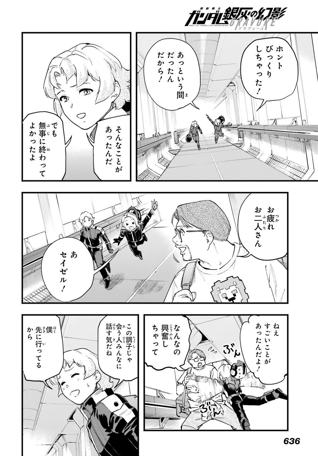 Kidou Senshi Gundam: Ginkai no Genei Gravure Chapter 11.2 6ページ