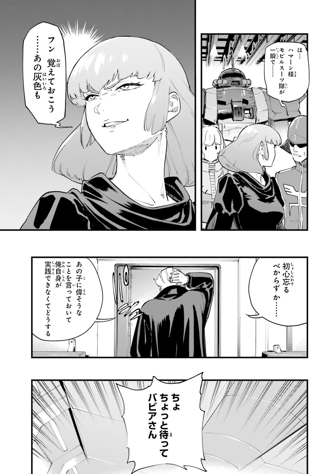 Kidou Senshi Gundam: Ginkai no Genei Gravure Chapter 11.2 9ページ