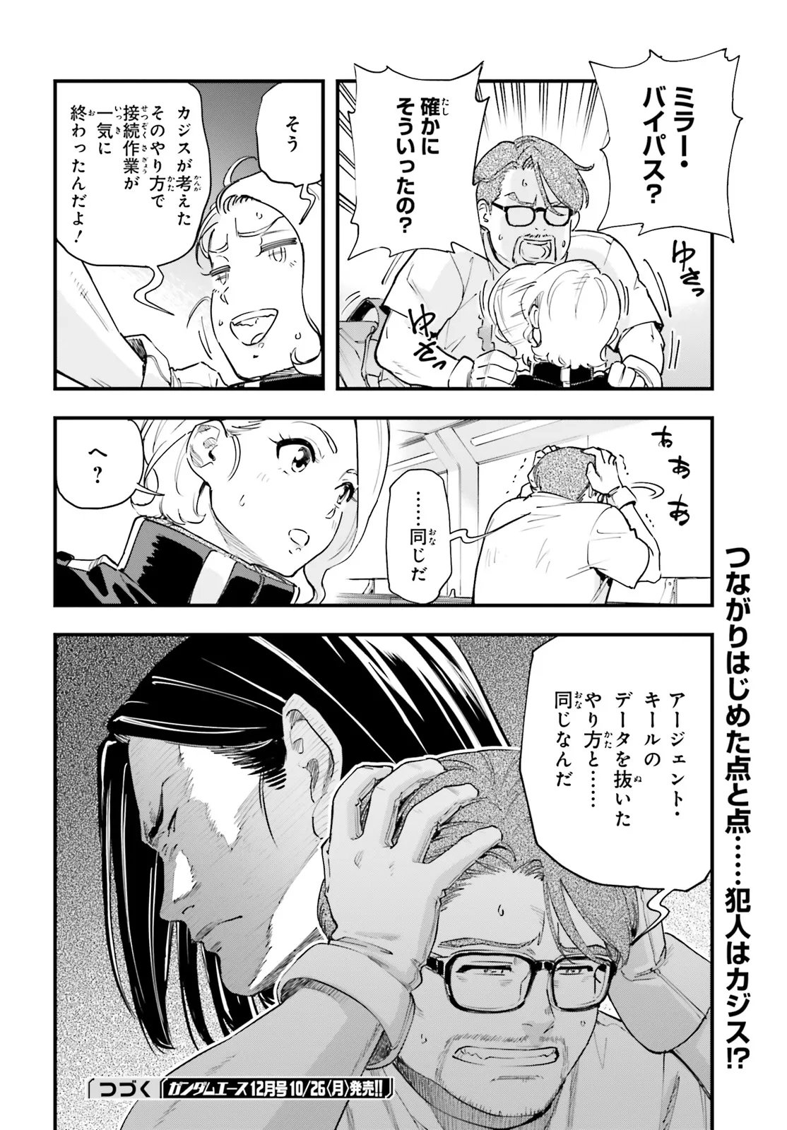 Kidou Senshi Gundam: Ginkai no Genei Gravure Chapter 11.2 10ページ