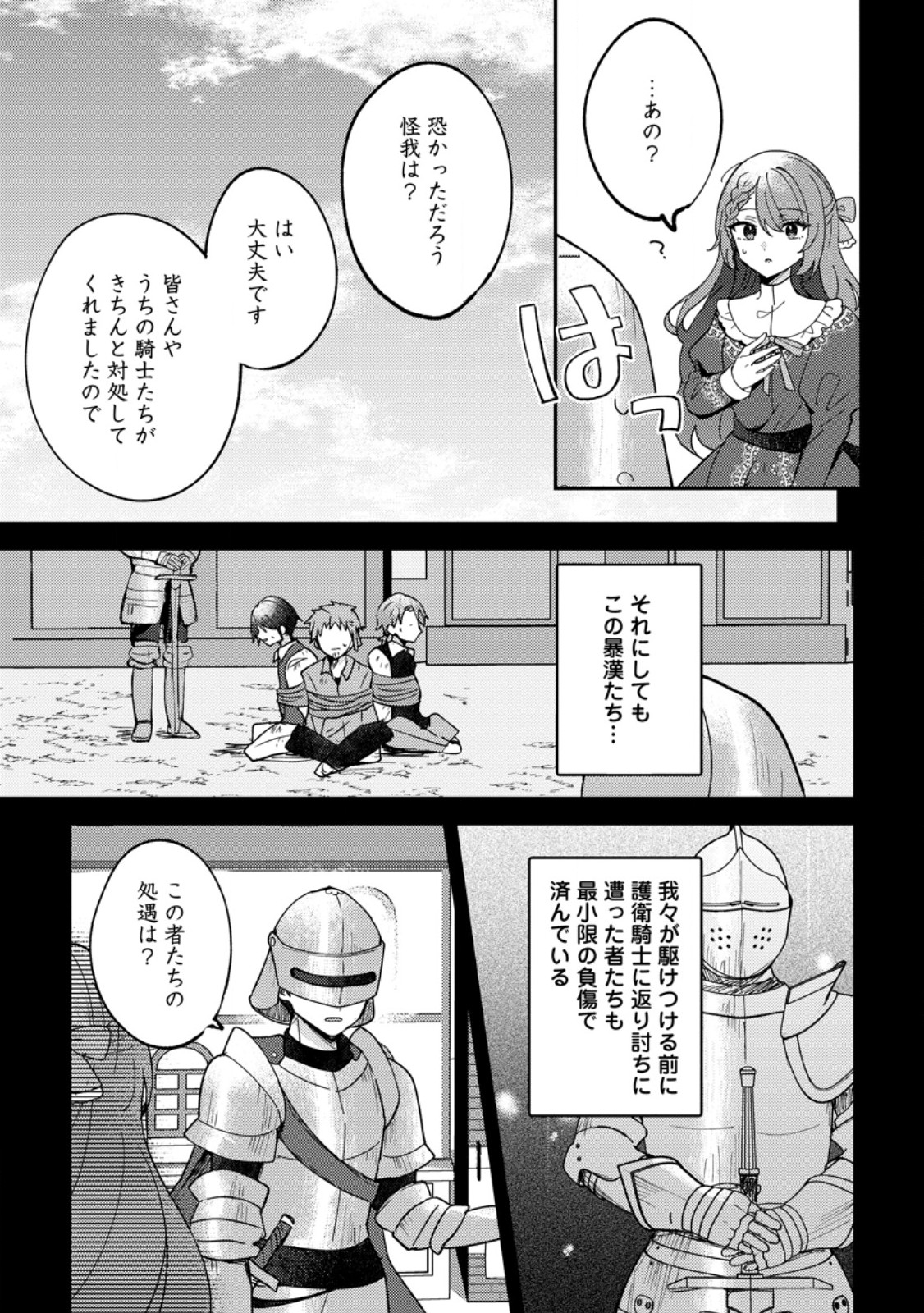 Datte, Anata ga Uwaki wo Shita Kara Chapter 10.3 1ページ