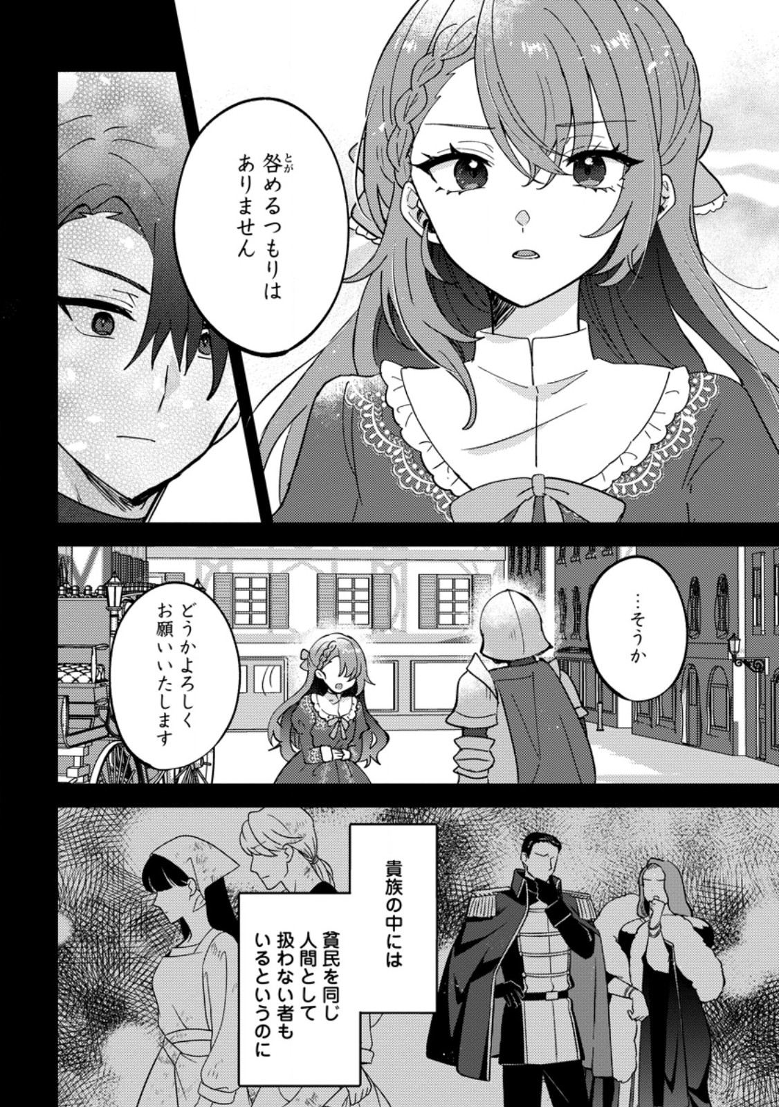 Datte, Anata ga Uwaki wo Shita Kara Chapter 10.3 2ページ