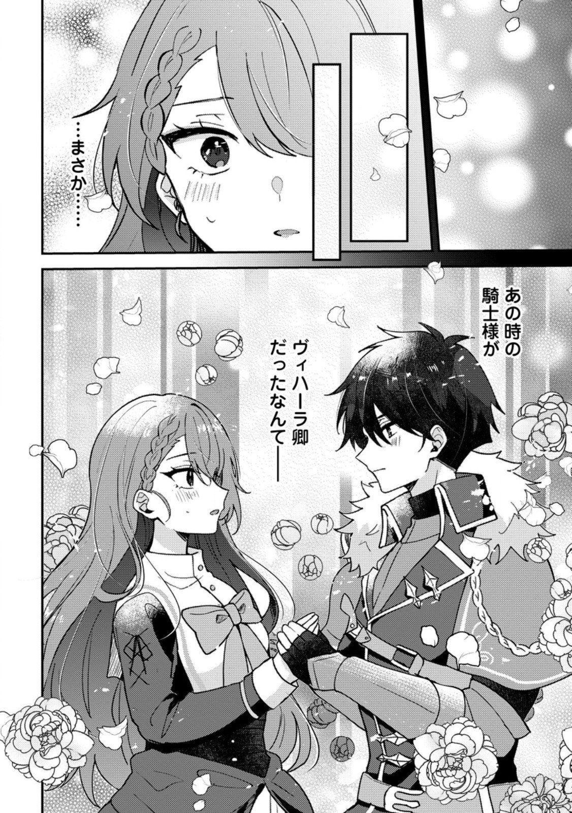 Datte, Anata ga Uwaki wo Shita Kara Chapter 10.3 4ページ