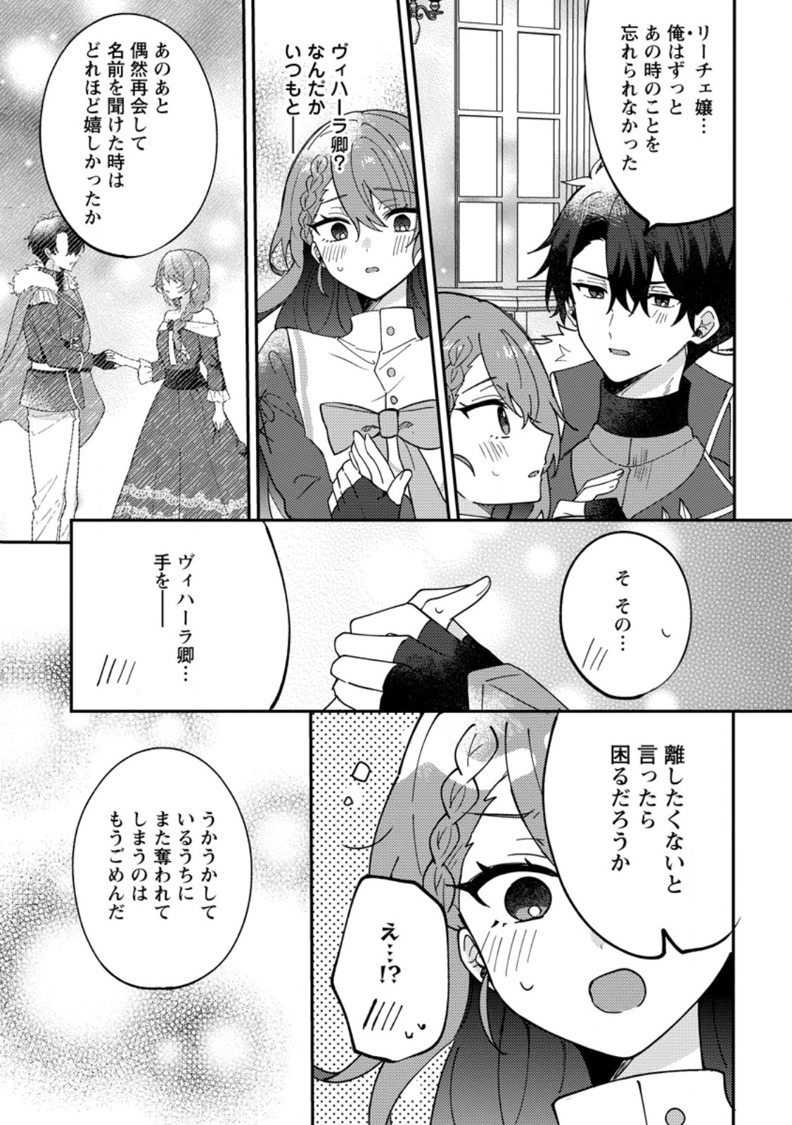 Datte, Anata ga Uwaki wo Shita Kara Chapter 10.3 5ページ