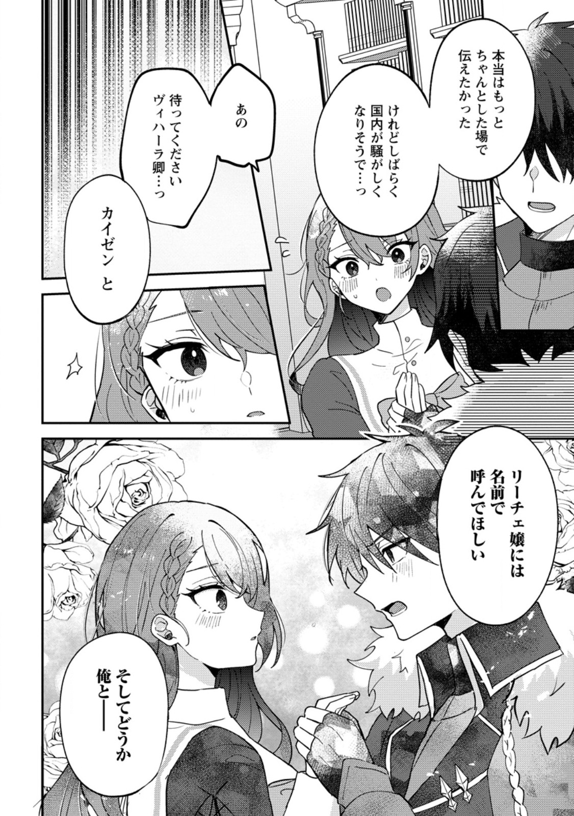 Datte, Anata ga Uwaki wo Shita Kara Chapter 10.3 6ページ