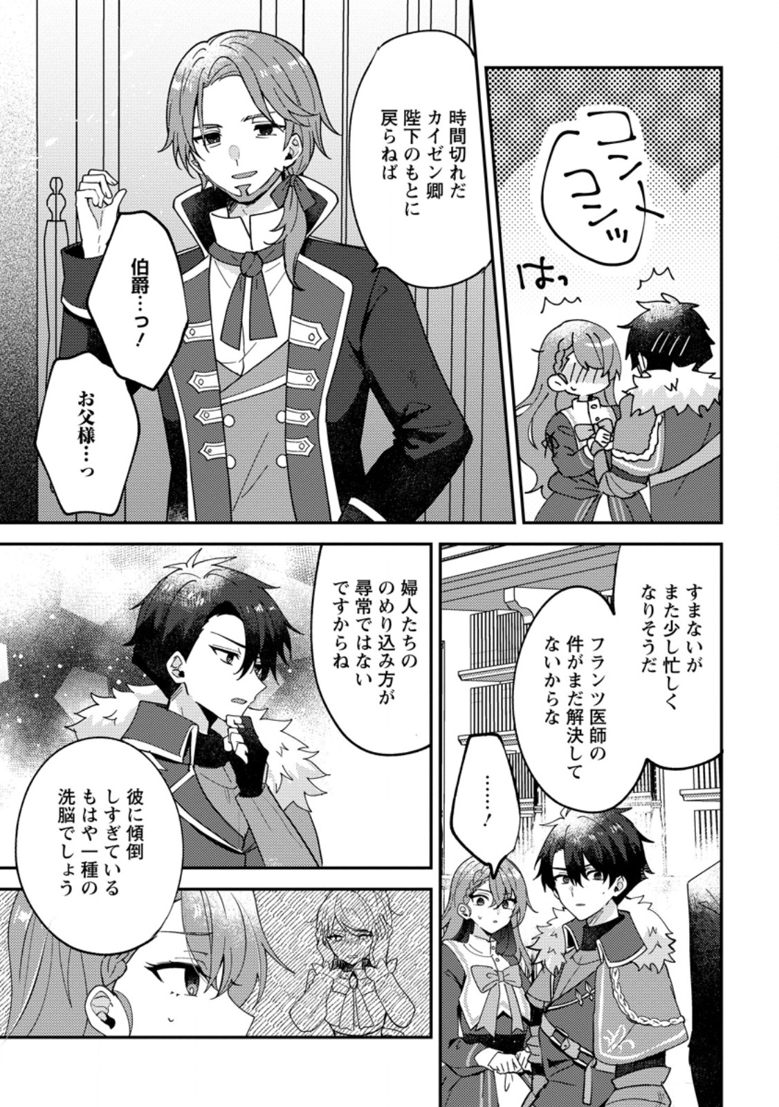 Datte, Anata ga Uwaki wo Shita Kara Chapter 10.3 7ページ