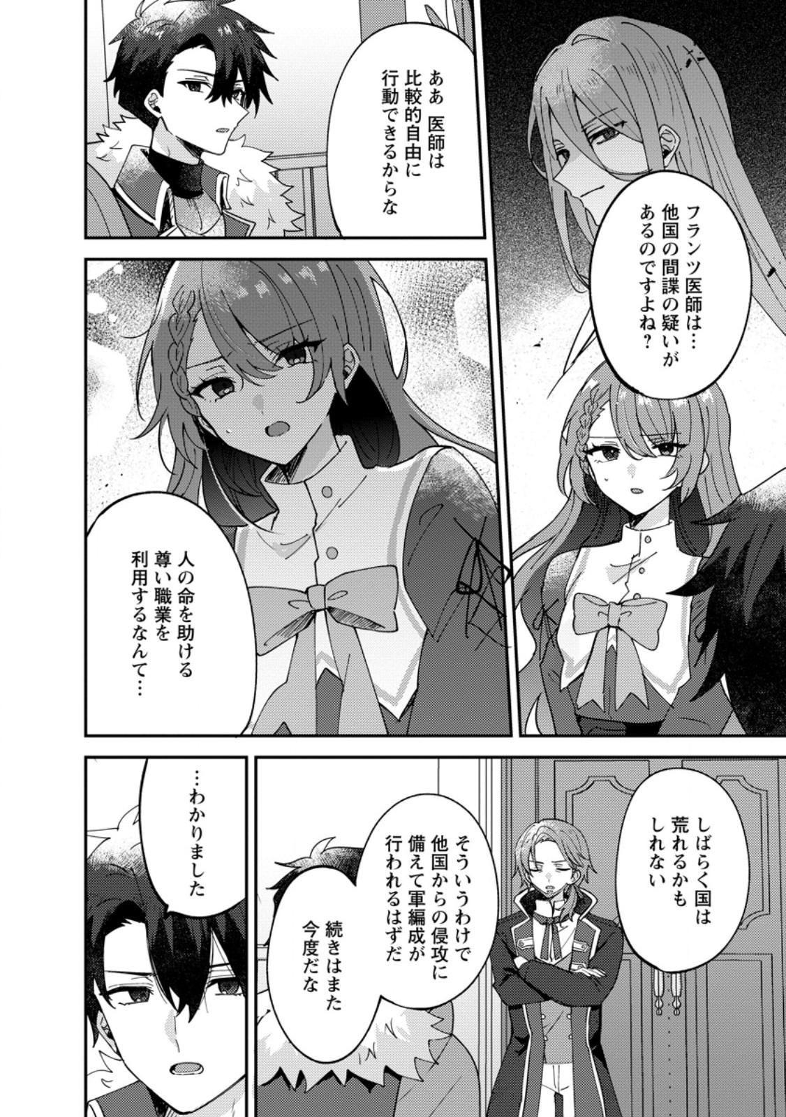 Datte, Anata ga Uwaki wo Shita Kara Chapter 10.3 8ページ