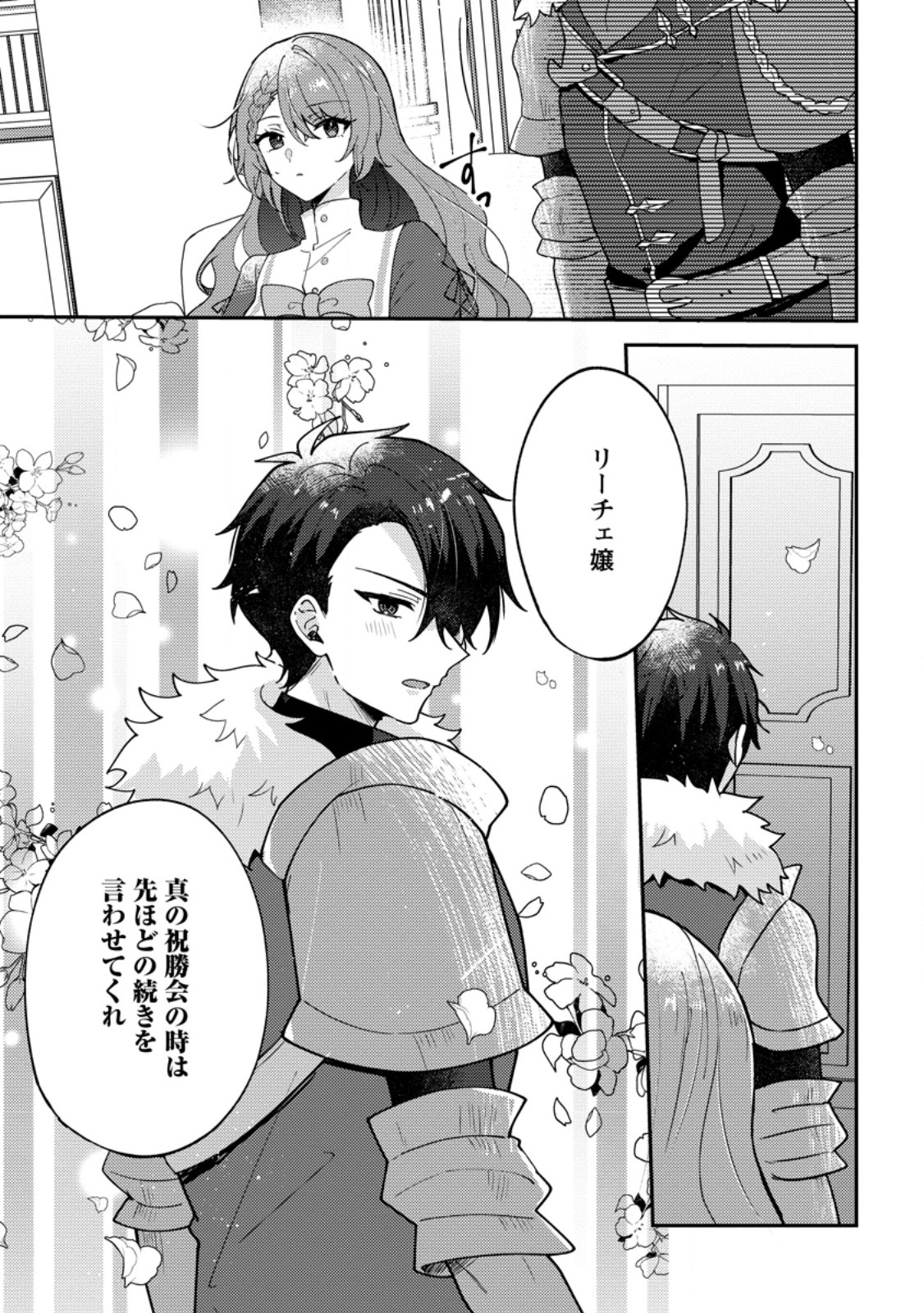 Datte, Anata ga Uwaki wo Shita Kara Chapter 10.3 9ページ
