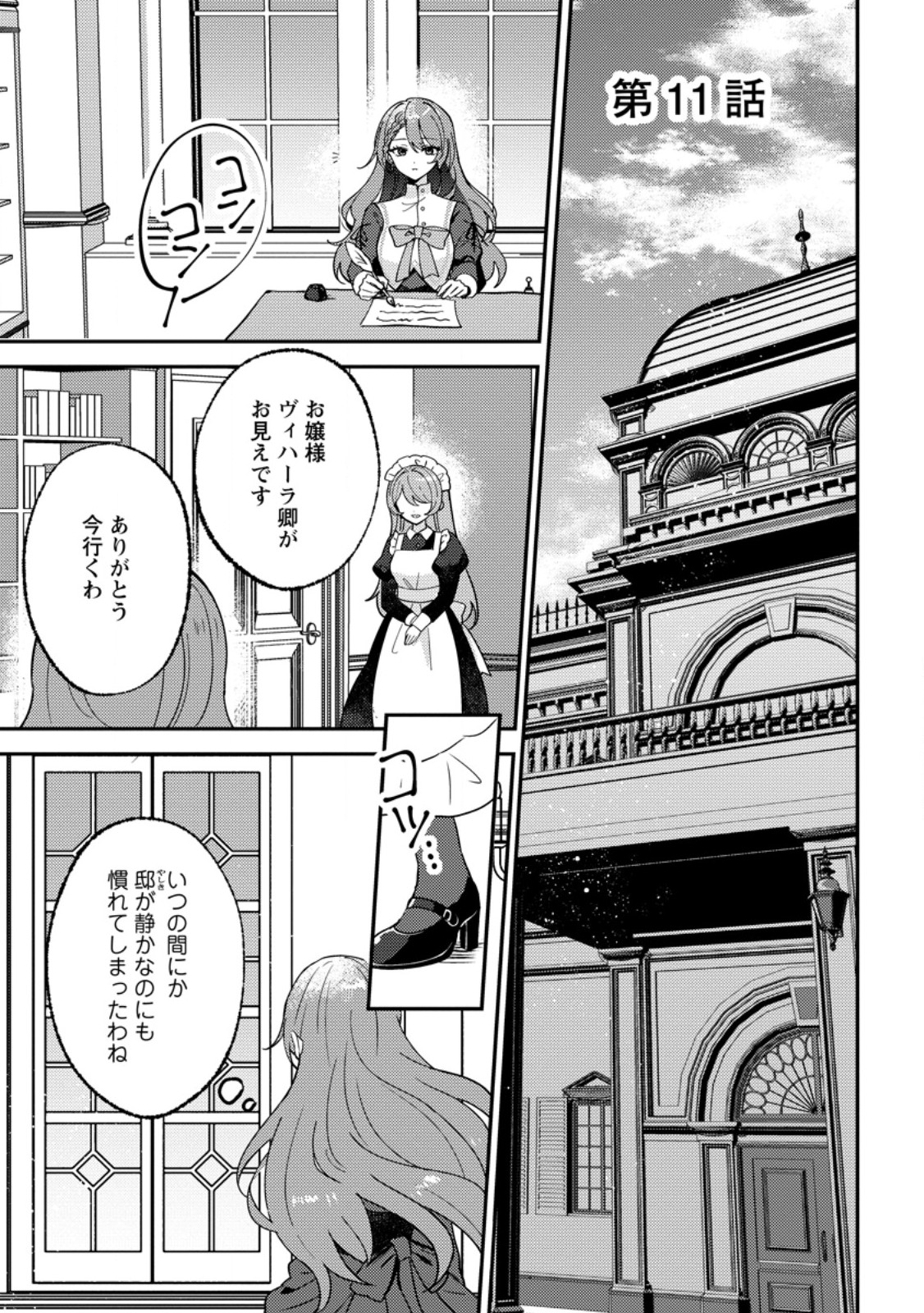 Datte, Anata ga Uwaki wo Shita Kara Chapter 11.1 1ページ