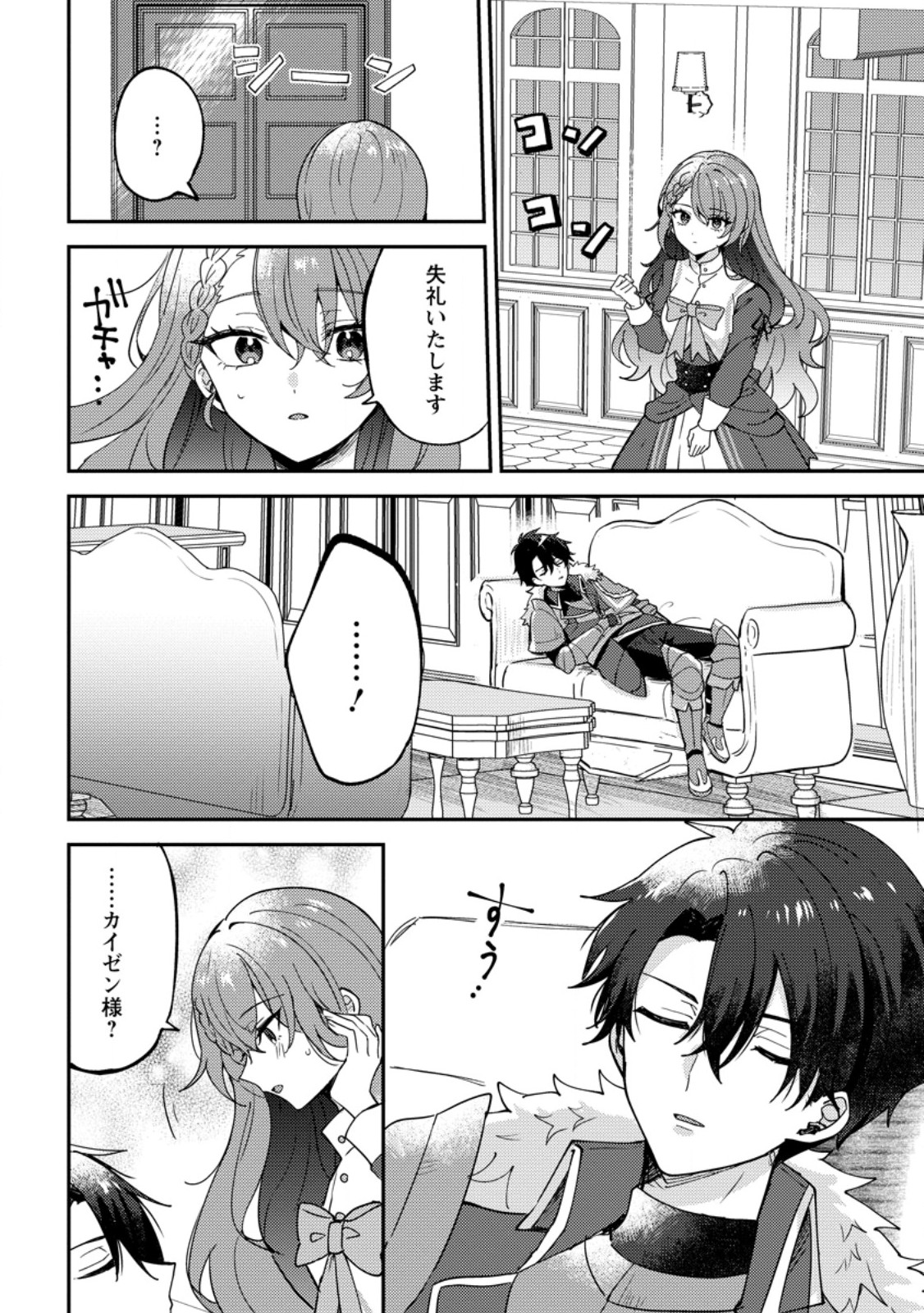 Datte, Anata ga Uwaki wo Shita Kara Chapter 11.1 2ページ