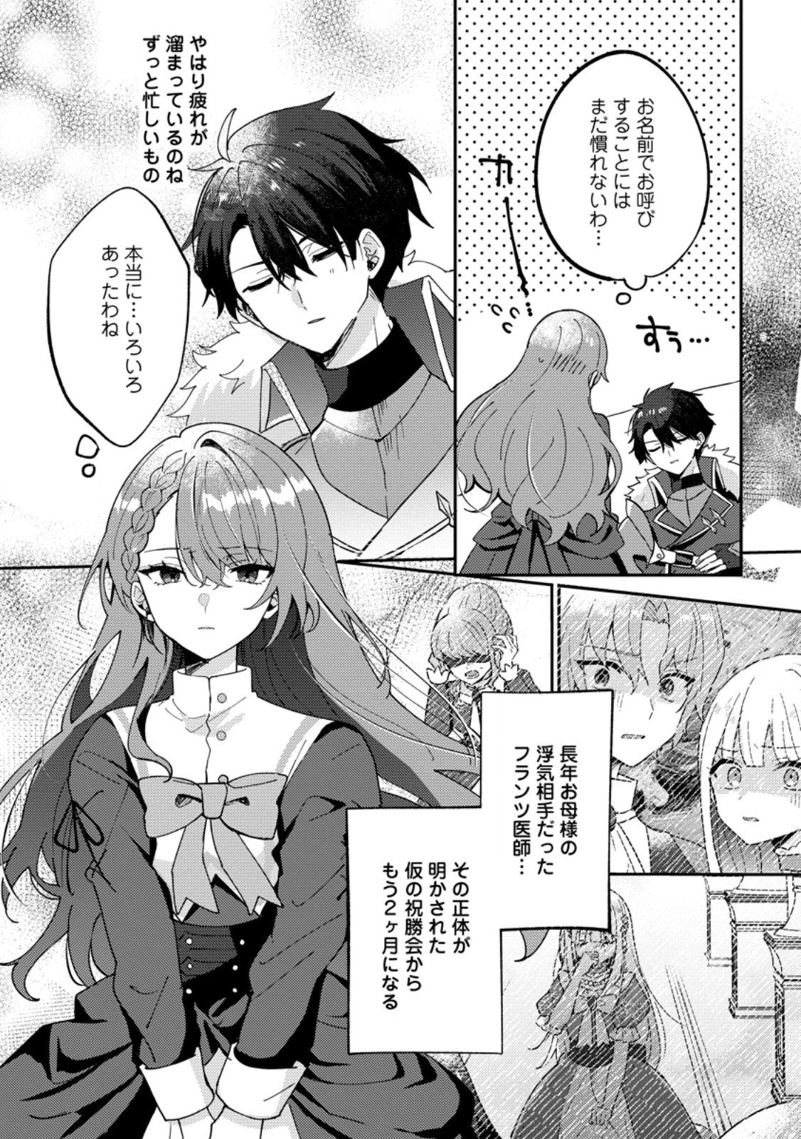 Datte, Anata ga Uwaki wo Shita Kara Chapter 11.1 3ページ