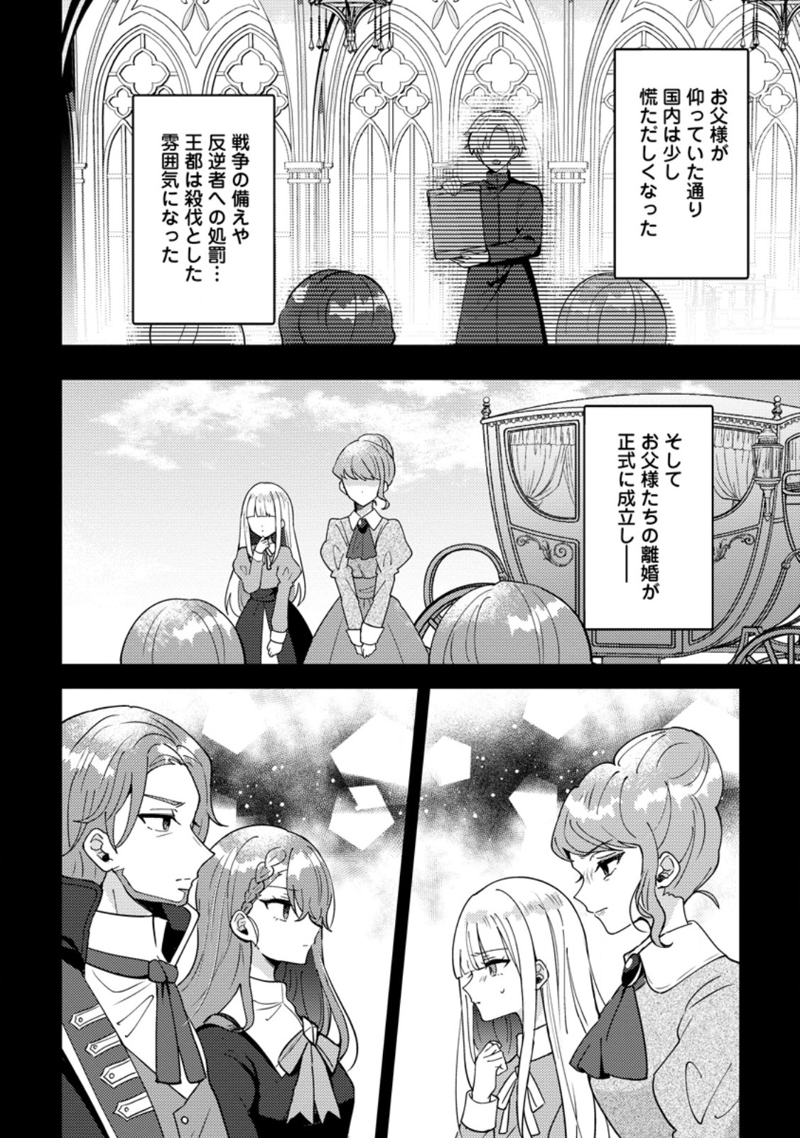 Datte, Anata ga Uwaki wo Shita Kara Chapter 11.1 4ページ