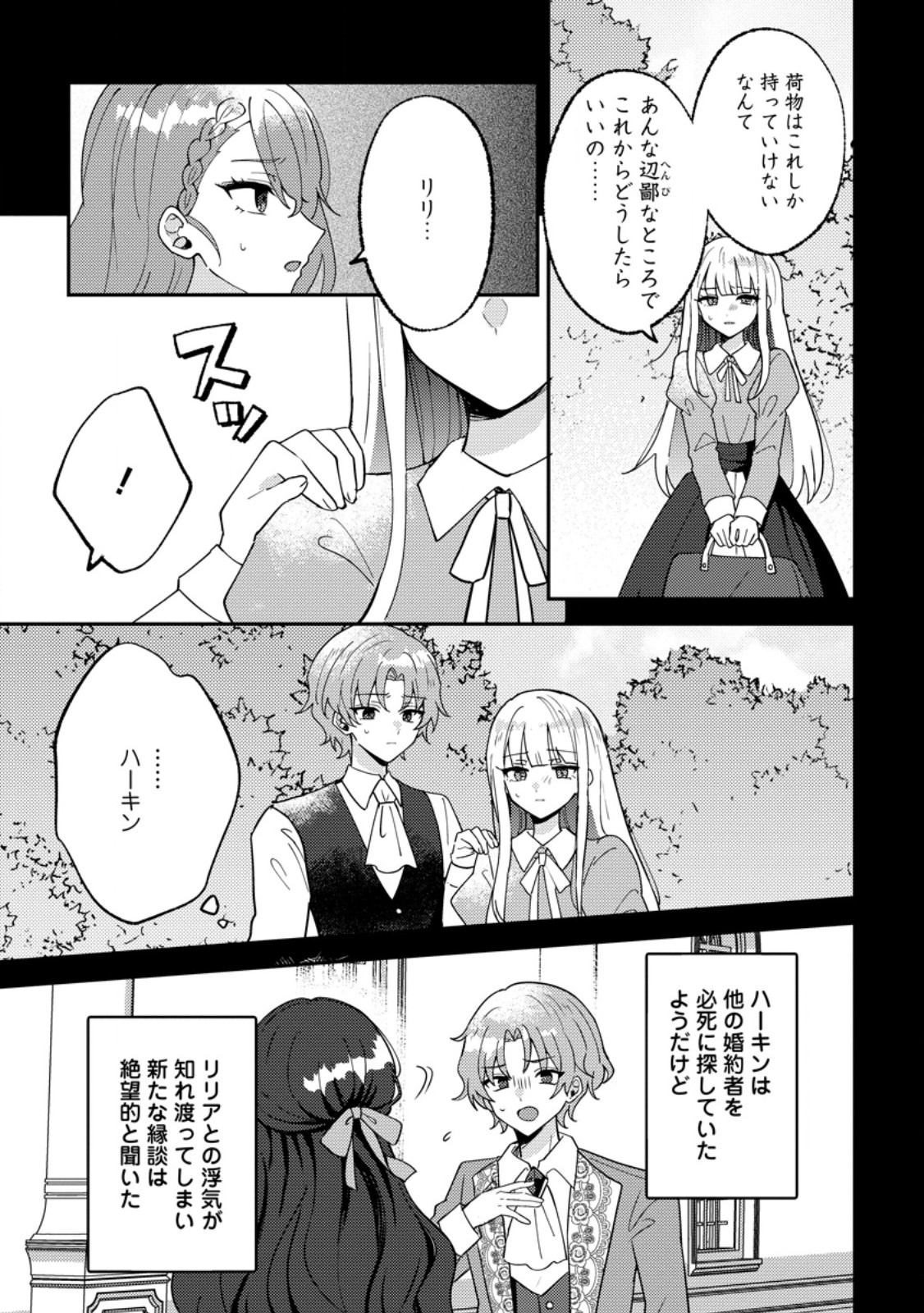 Datte, Anata ga Uwaki wo Shita Kara Chapter 11.1 5ページ