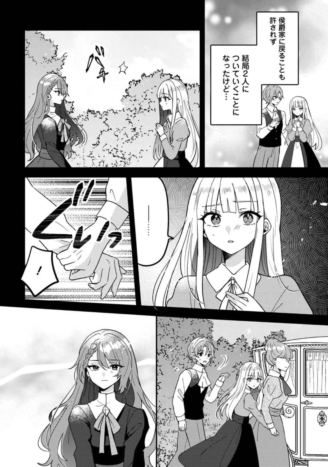 Datte, Anata ga Uwaki wo Shita Kara Chapter 11.1 6ページ