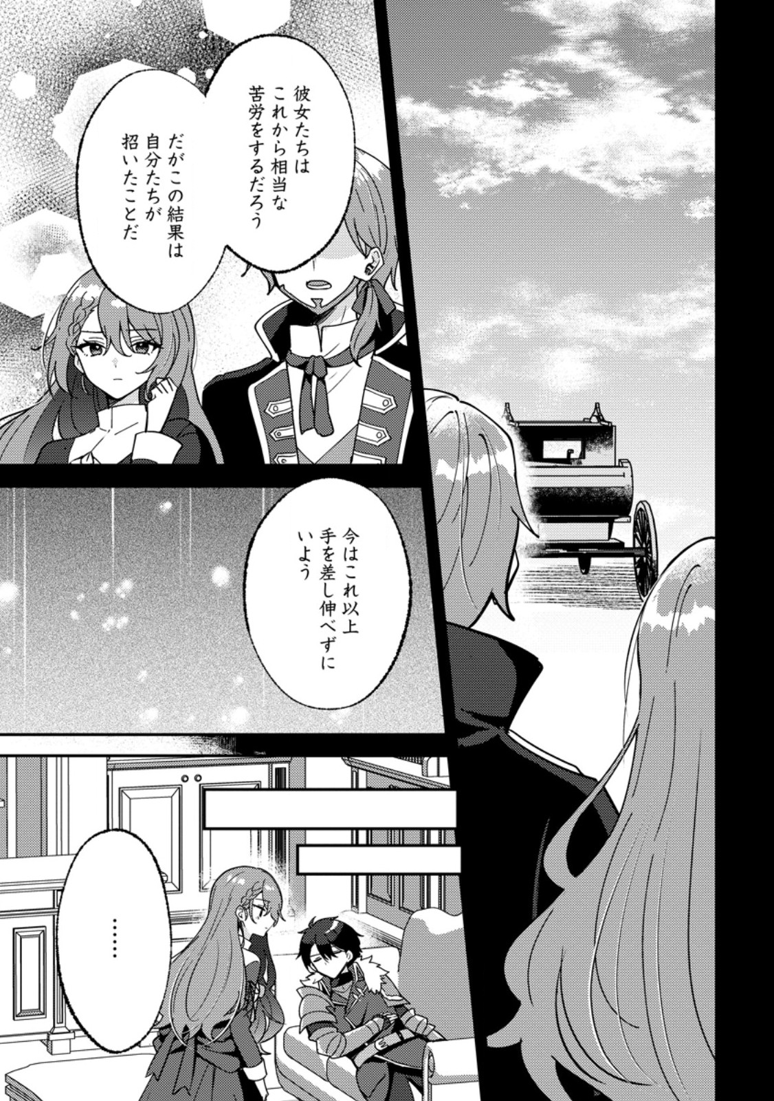 Datte, Anata ga Uwaki wo Shita Kara Chapter 11.1 7ページ