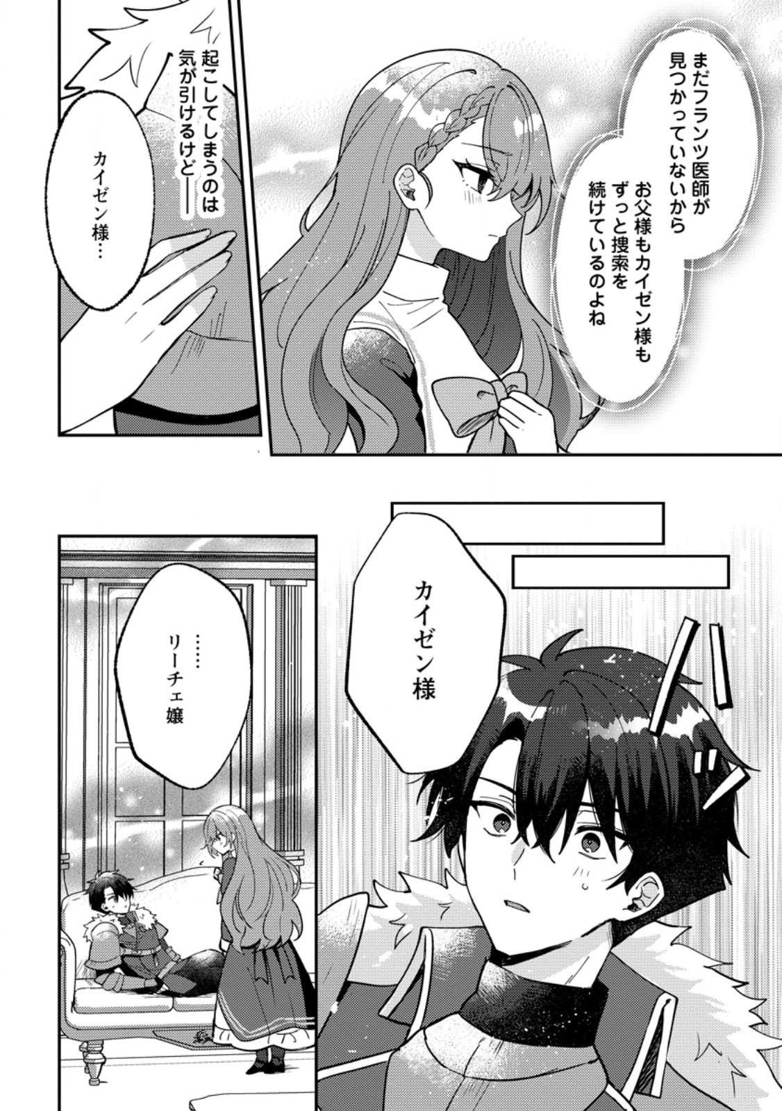 Datte, Anata ga Uwaki wo Shita Kara Chapter 11.1 8ページ