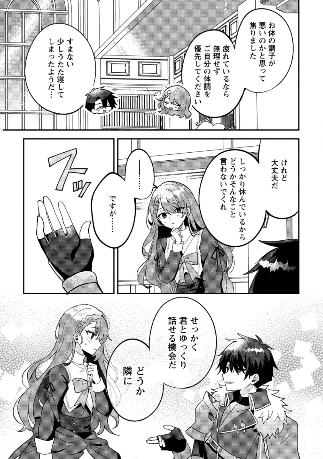 Datte, Anata ga Uwaki wo Shita Kara Chapter 11.1 9ページ