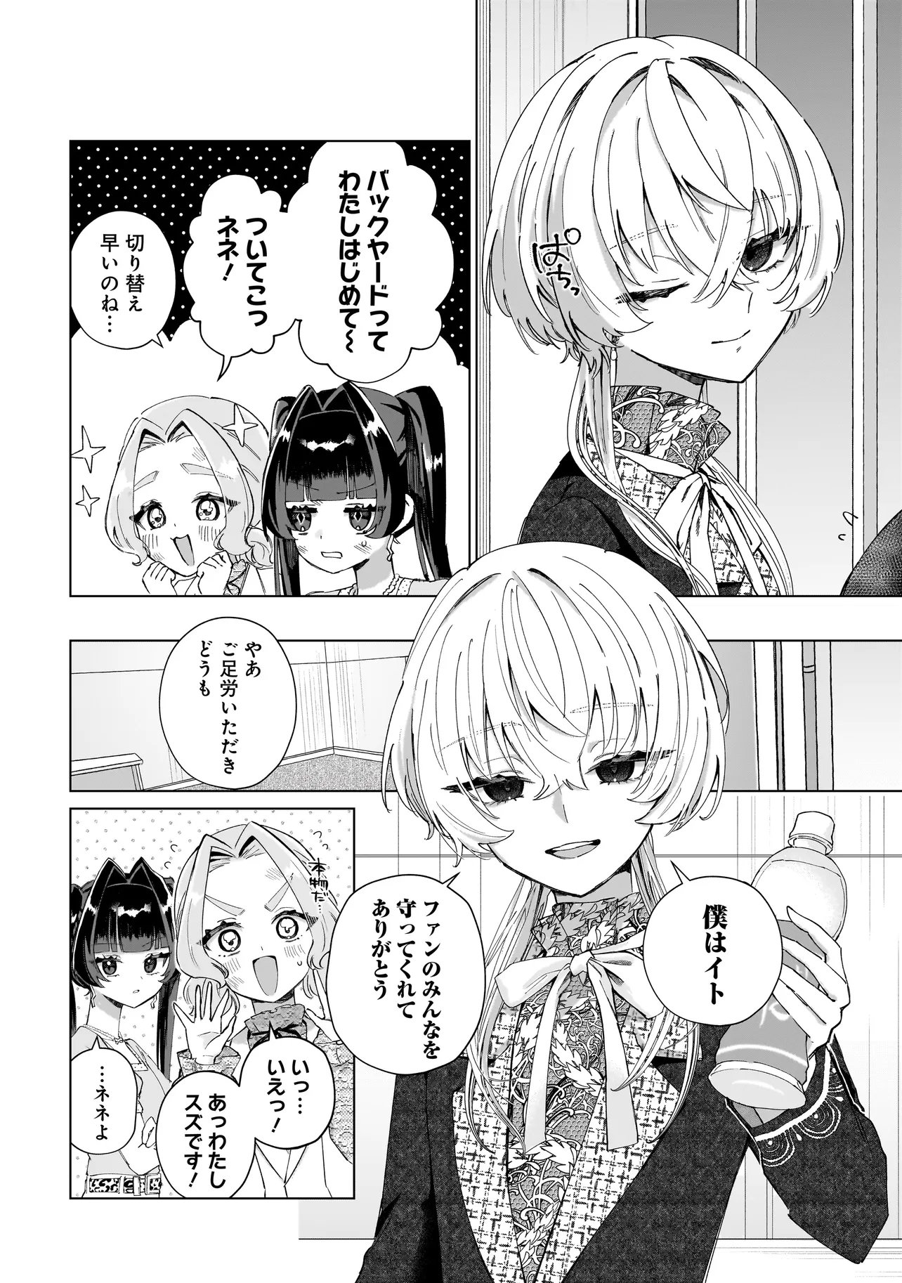 Cocoro Make Comestica Chapter 9 11ページ
