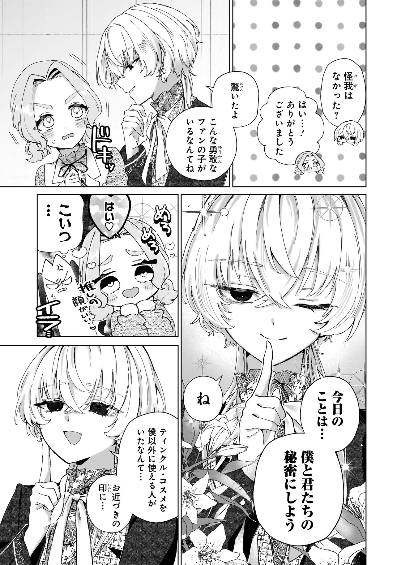 Cocoro Make Comestica Chapter 9 12ページ