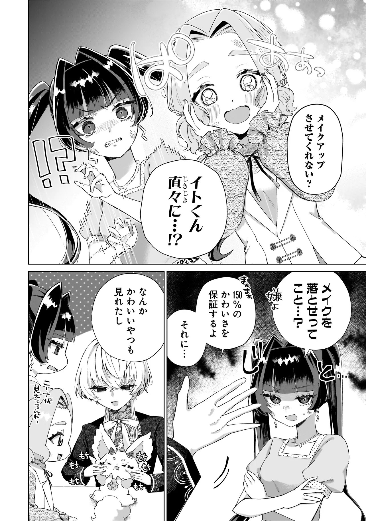 Cocoro Make Comestica Chapter 9 13ページ