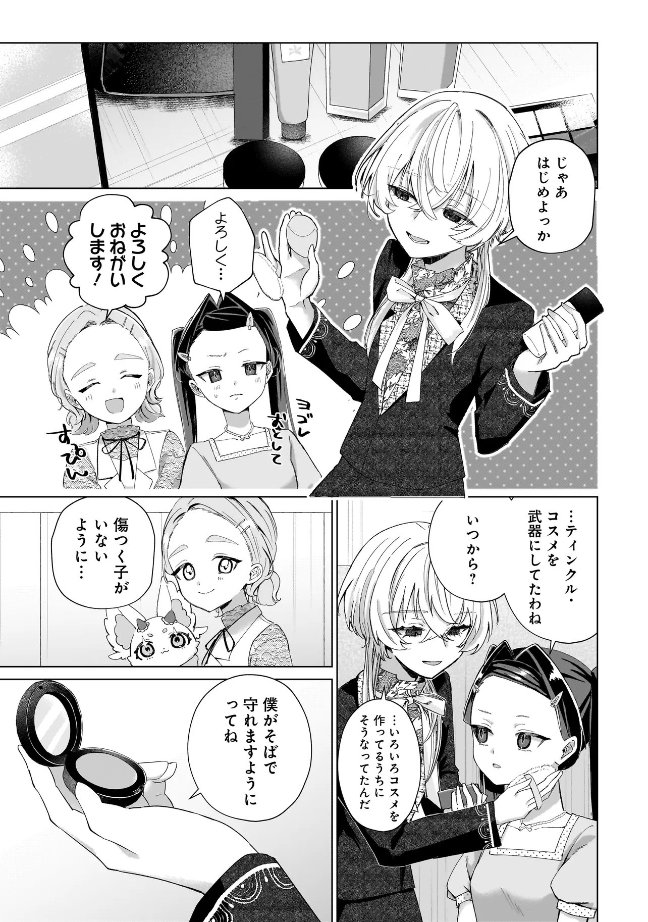 Cocoro Make Comestica Chapter 9 14ページ
