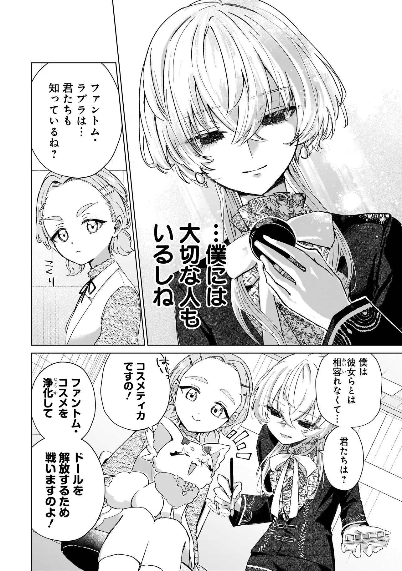 Cocoro Make Comestica Chapter 9 15ページ