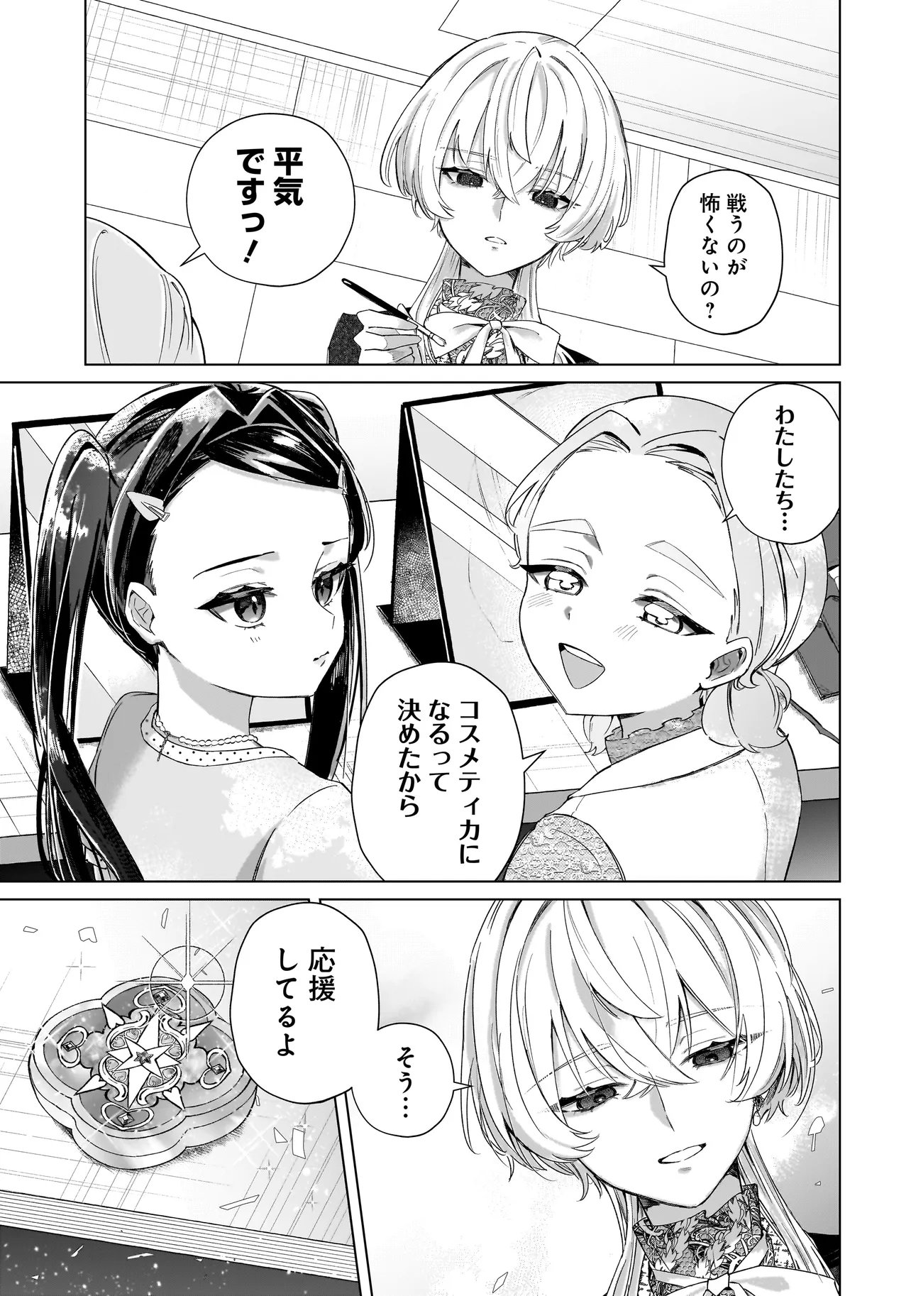 Cocoro Make Comestica Chapter 9 16ページ