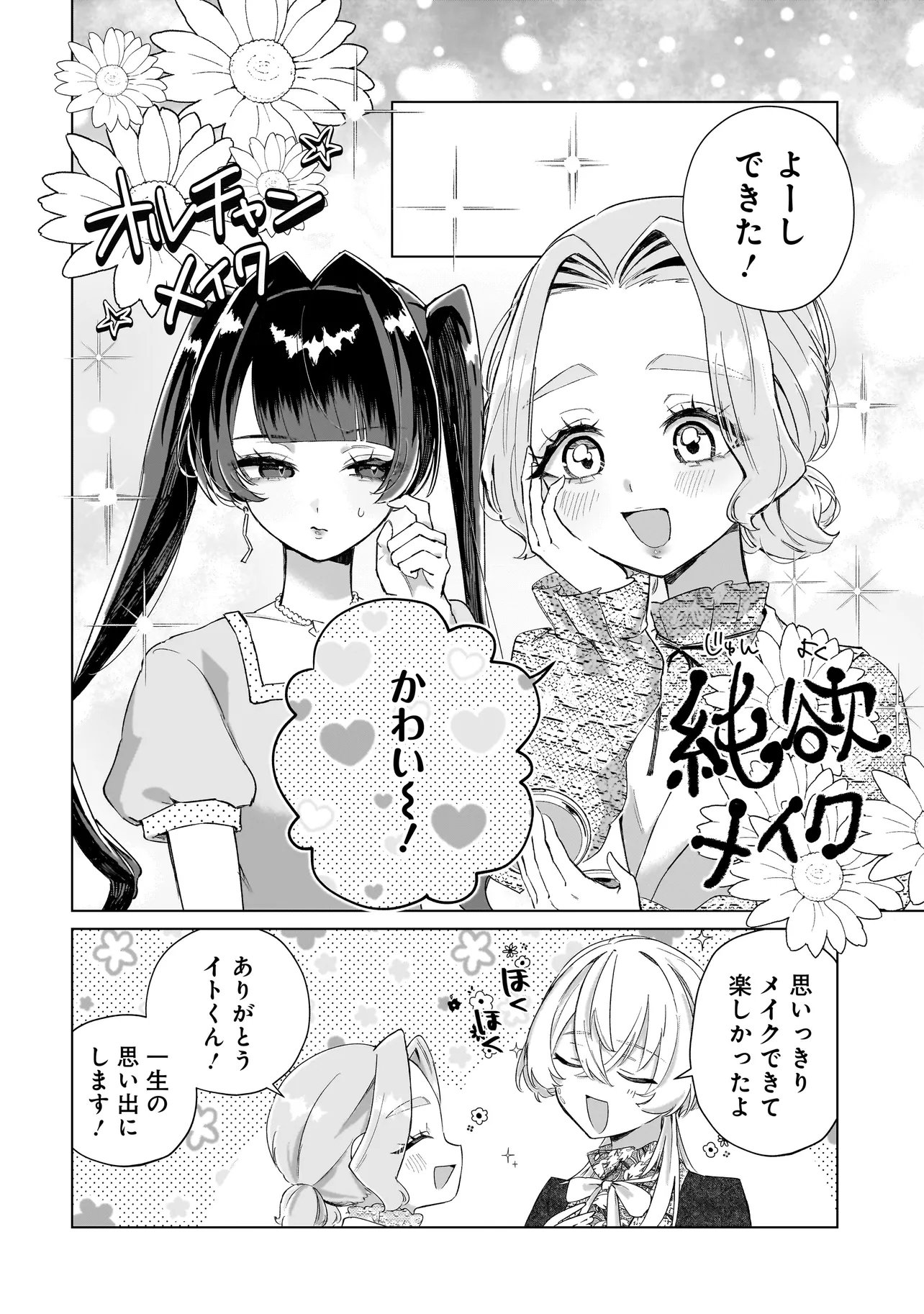 Cocoro Make Comestica Chapter 9 17ページ
