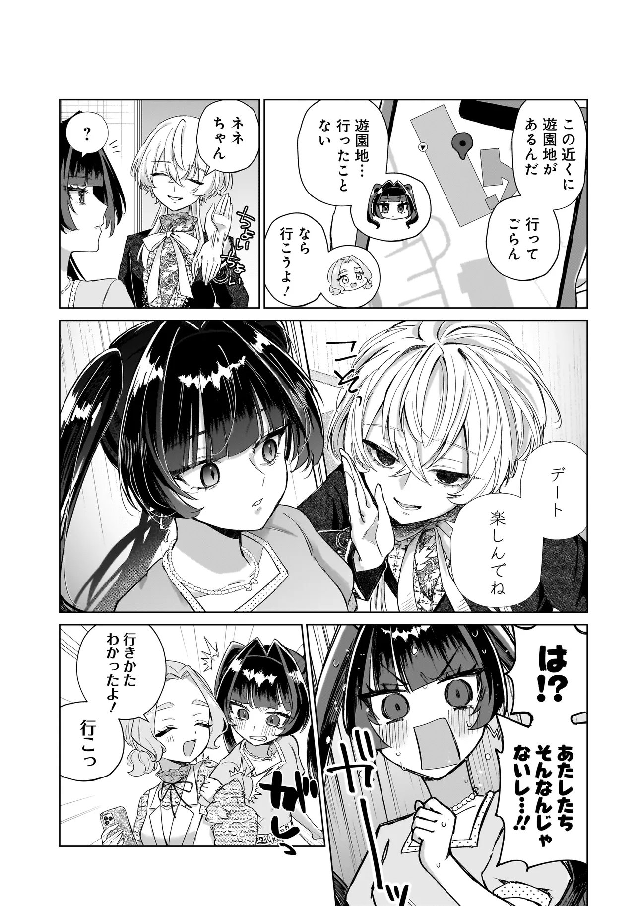 Cocoro Make Comestica Chapter 9 18ページ