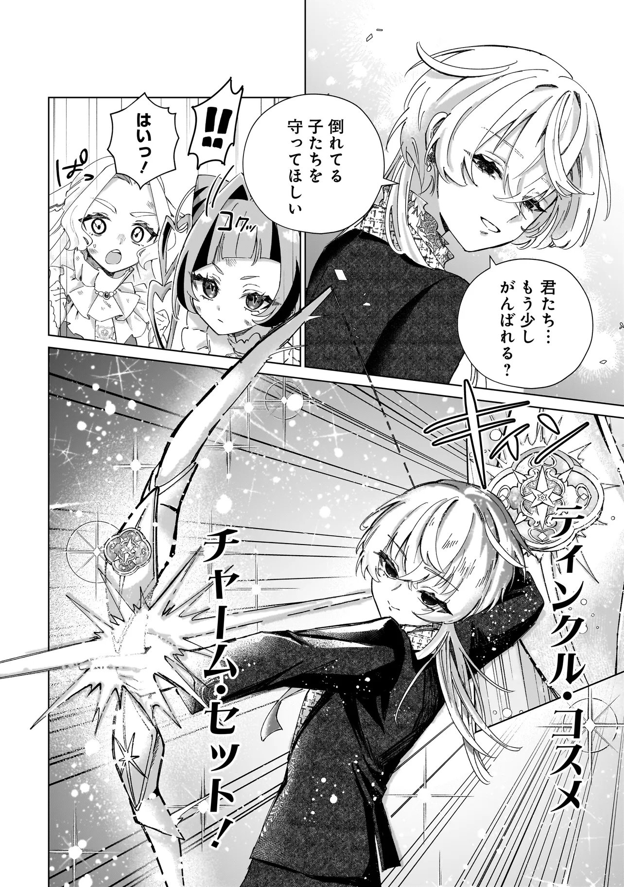 Cocoro Make Comestica Chapter 9 3ページ