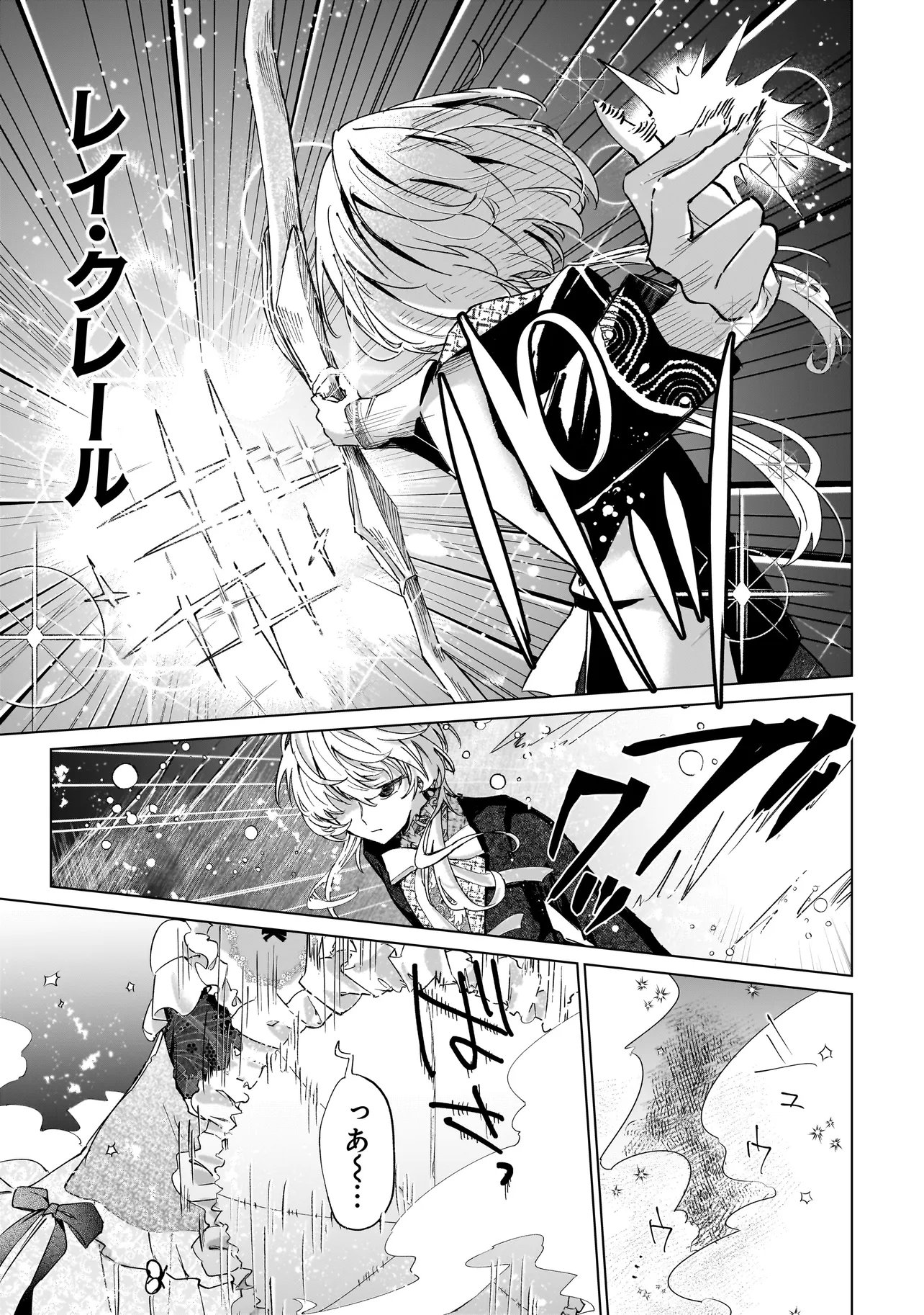 Cocoro Make Comestica Chapter 9 4ページ