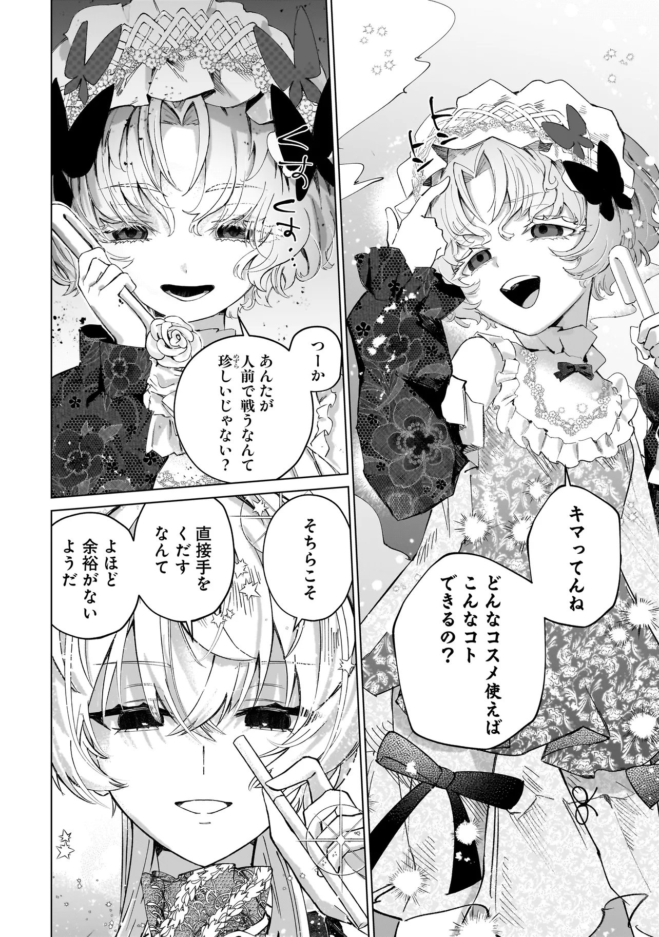 Cocoro Make Comestica Chapter 9 5ページ