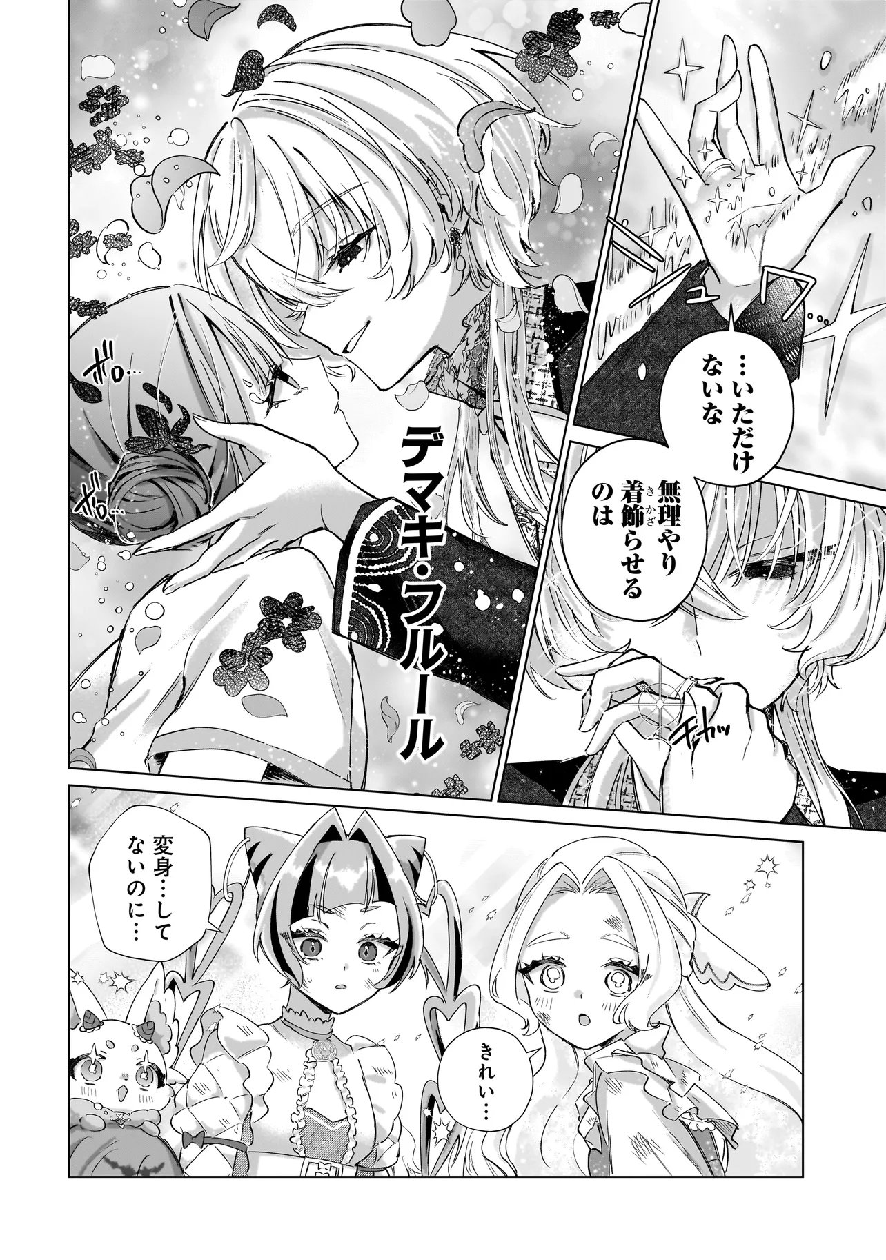 Cocoro Make Comestica Chapter 9 7ページ