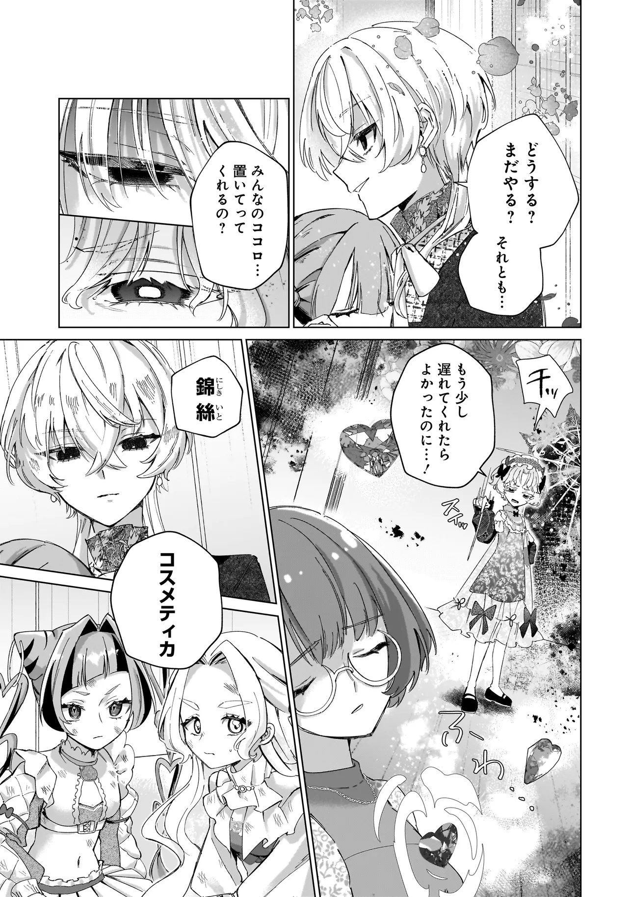 Cocoro Make Comestica Chapter 9 8ページ