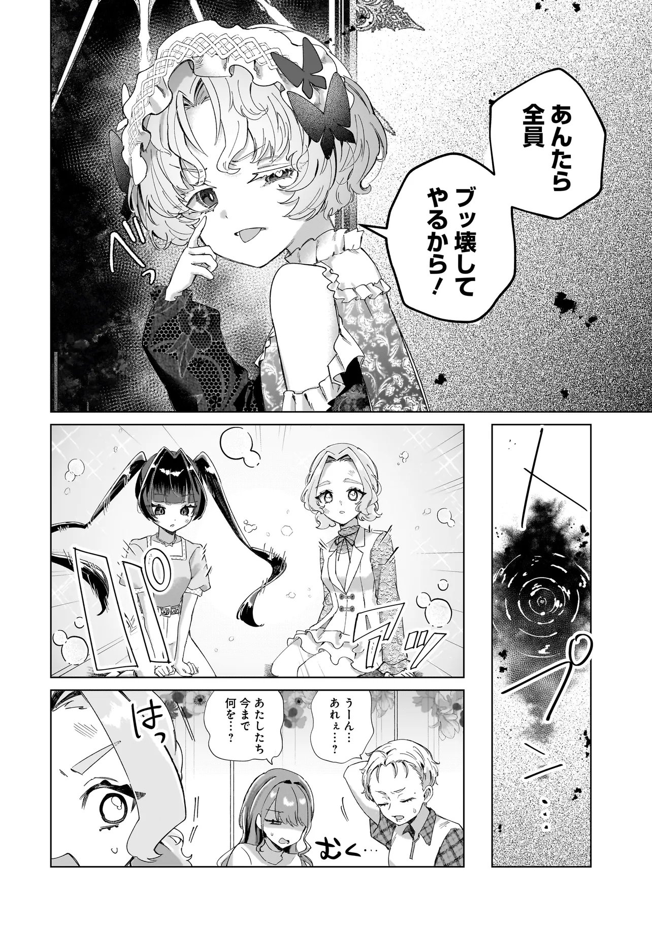 Cocoro Make Comestica Chapter 9 9ページ