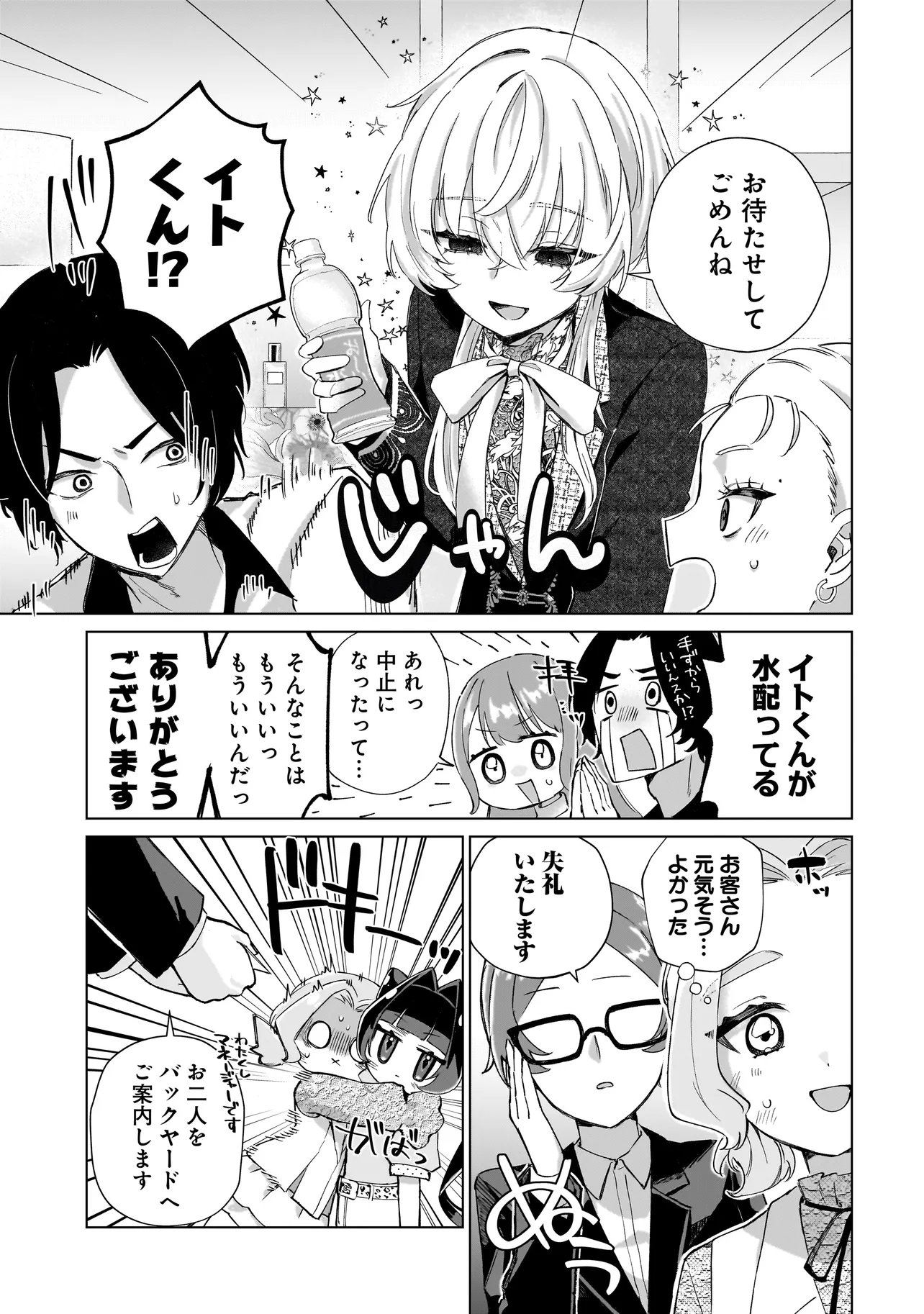 Cocoro Make Comestica Chapter 9 10ページ