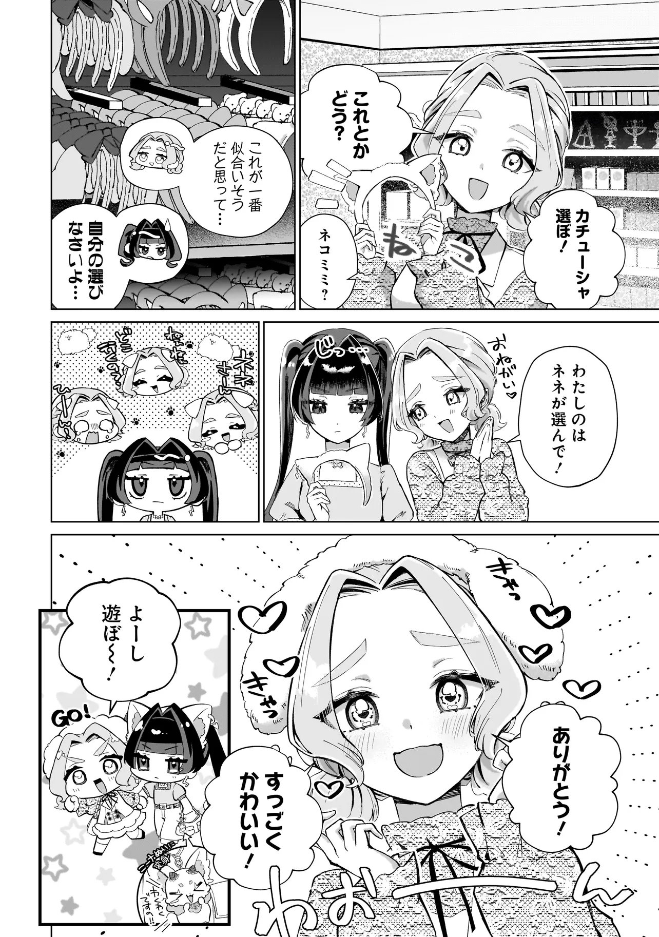 Cocoro Make Comestica Chapter 10 2ページ