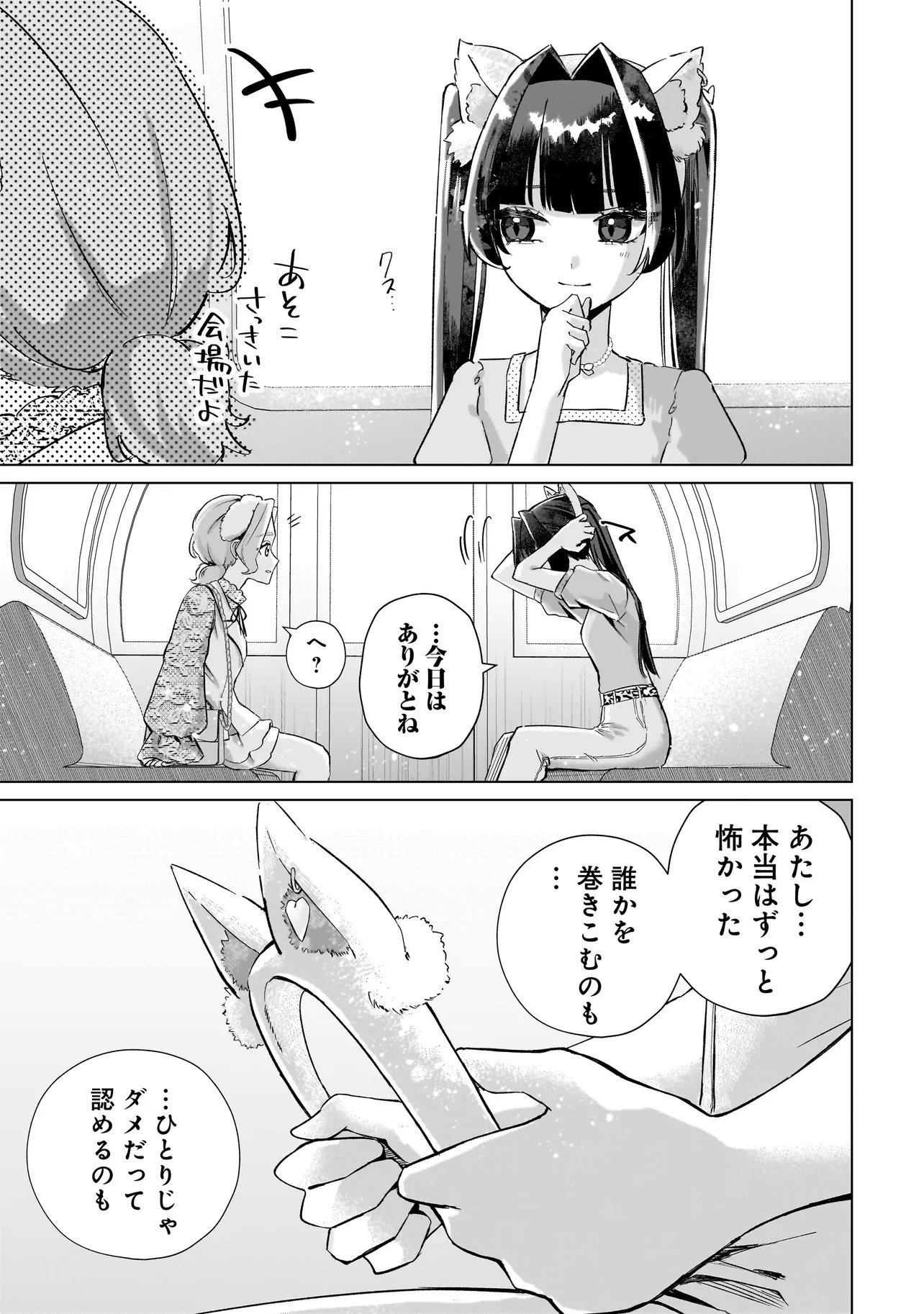 Cocoro Make Comestica Chapter 10 11ページ