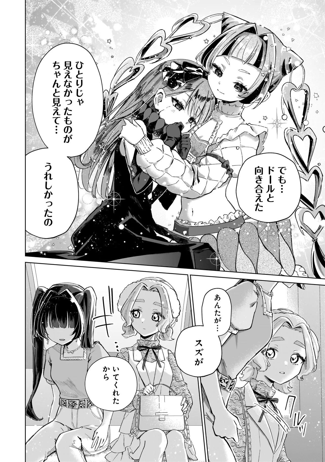 Cocoro Make Comestica Chapter 10 12ページ