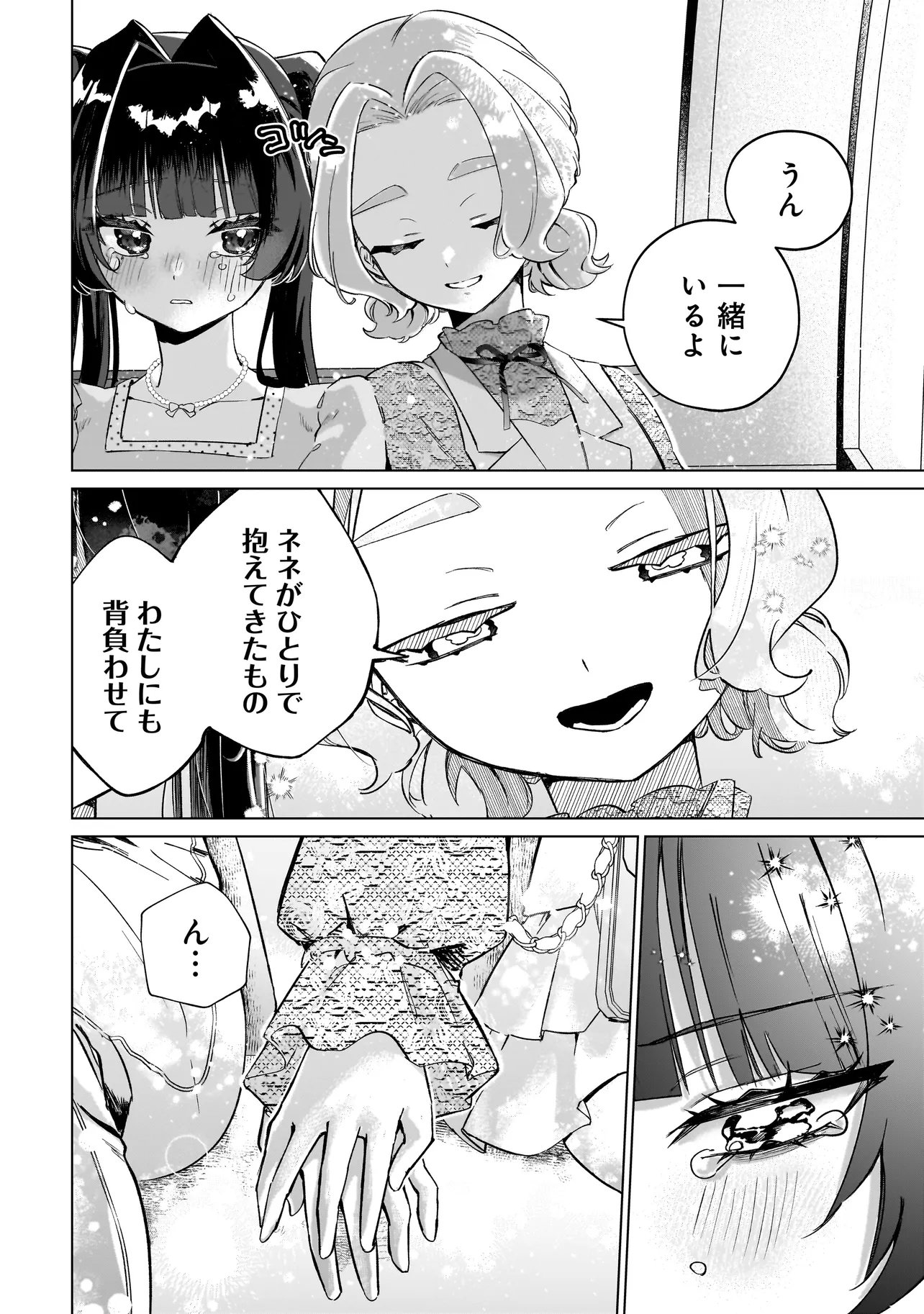 Cocoro Make Comestica Chapter 10 14ページ