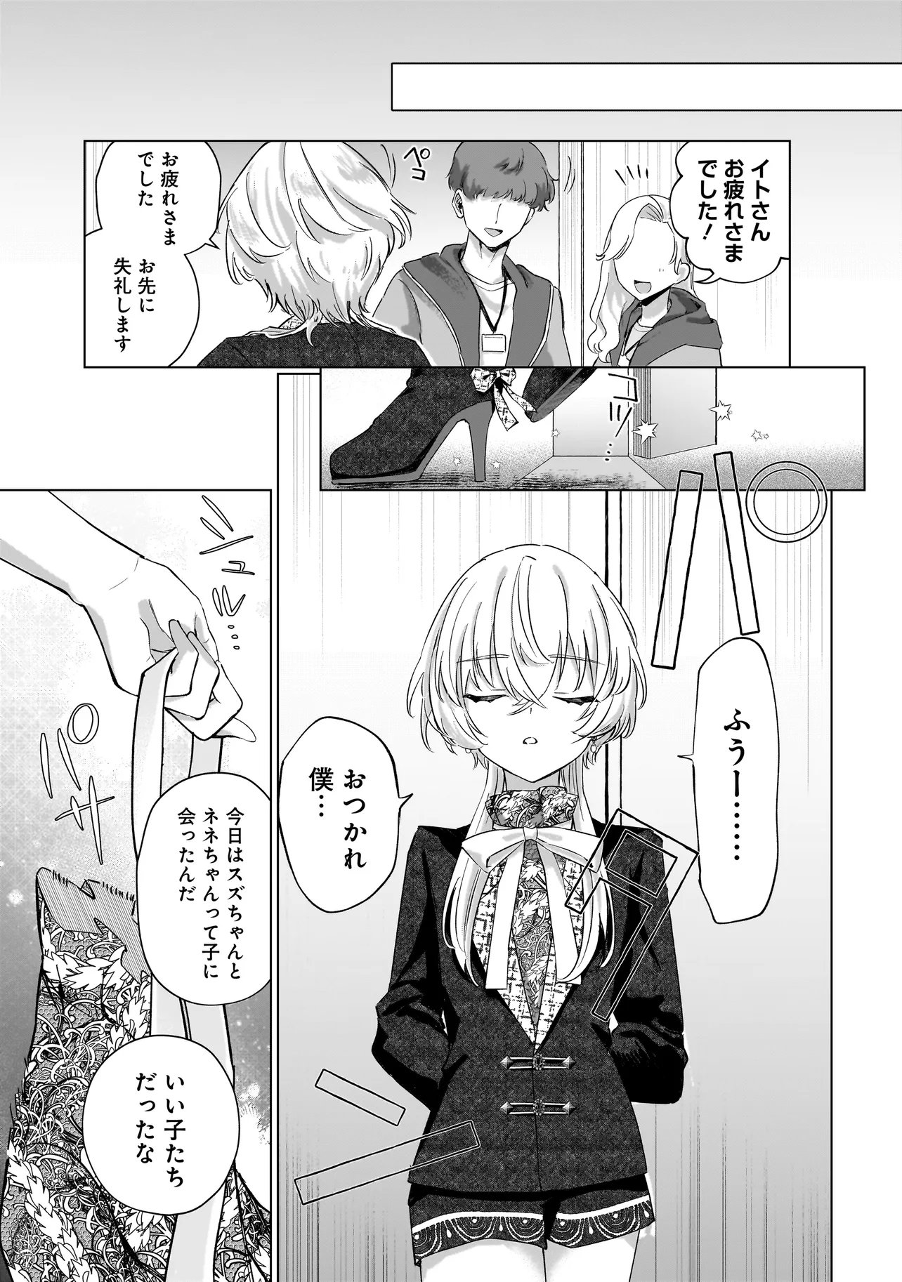 Cocoro Make Comestica Chapter 10 15ページ