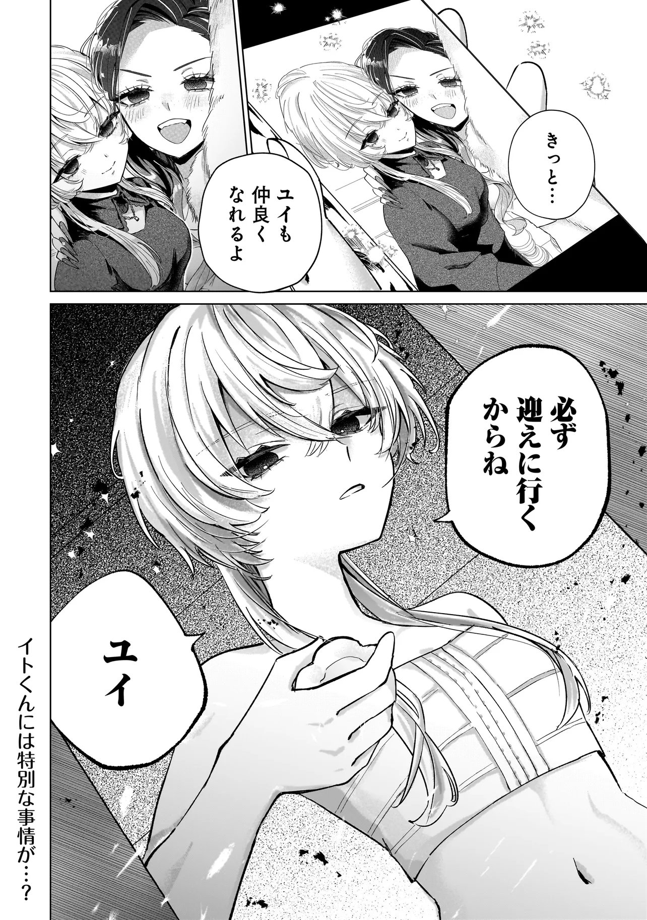 Cocoro Make Comestica Chapter 10 16ページ