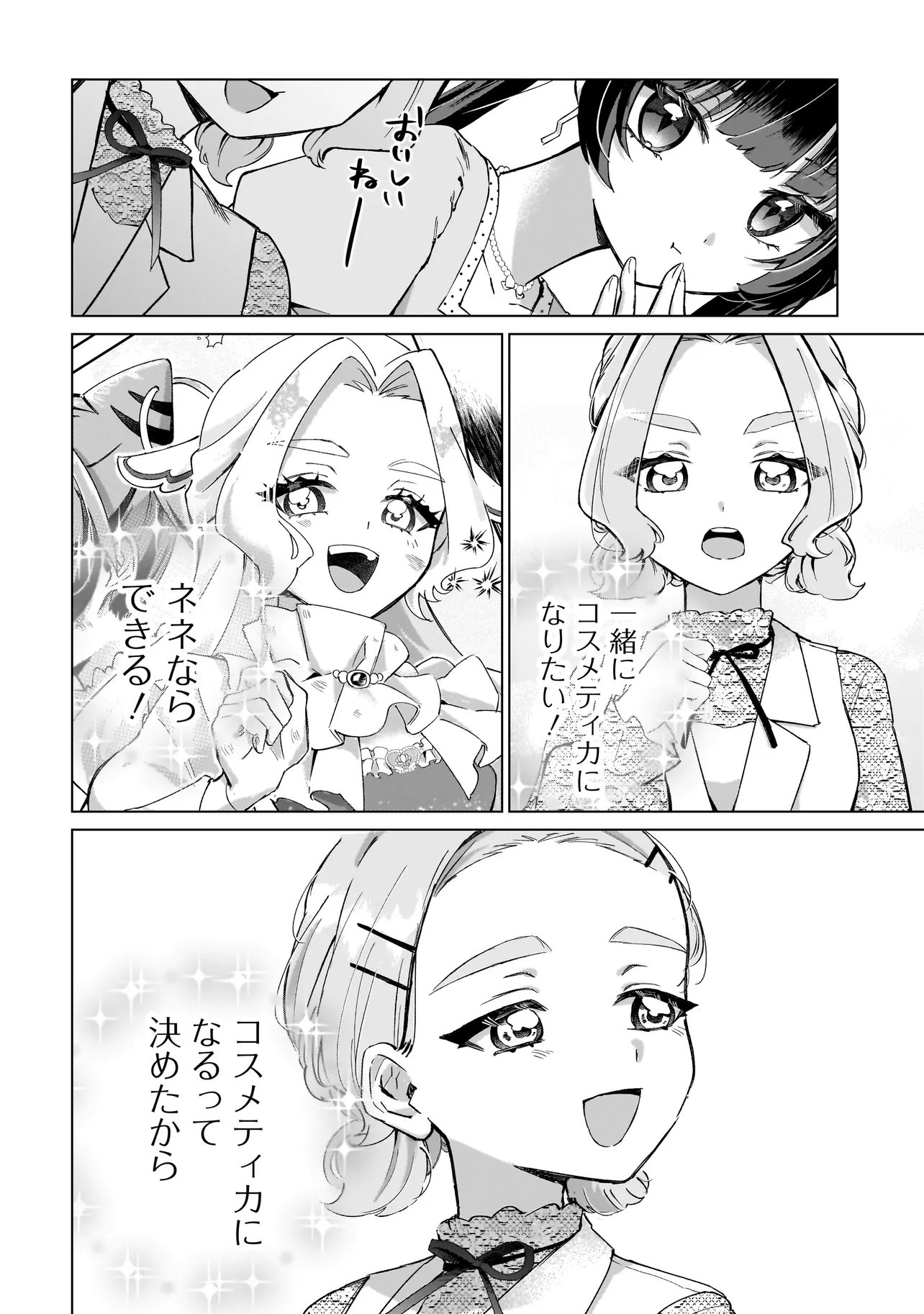 Cocoro Make Comestica Chapter 10 4ページ