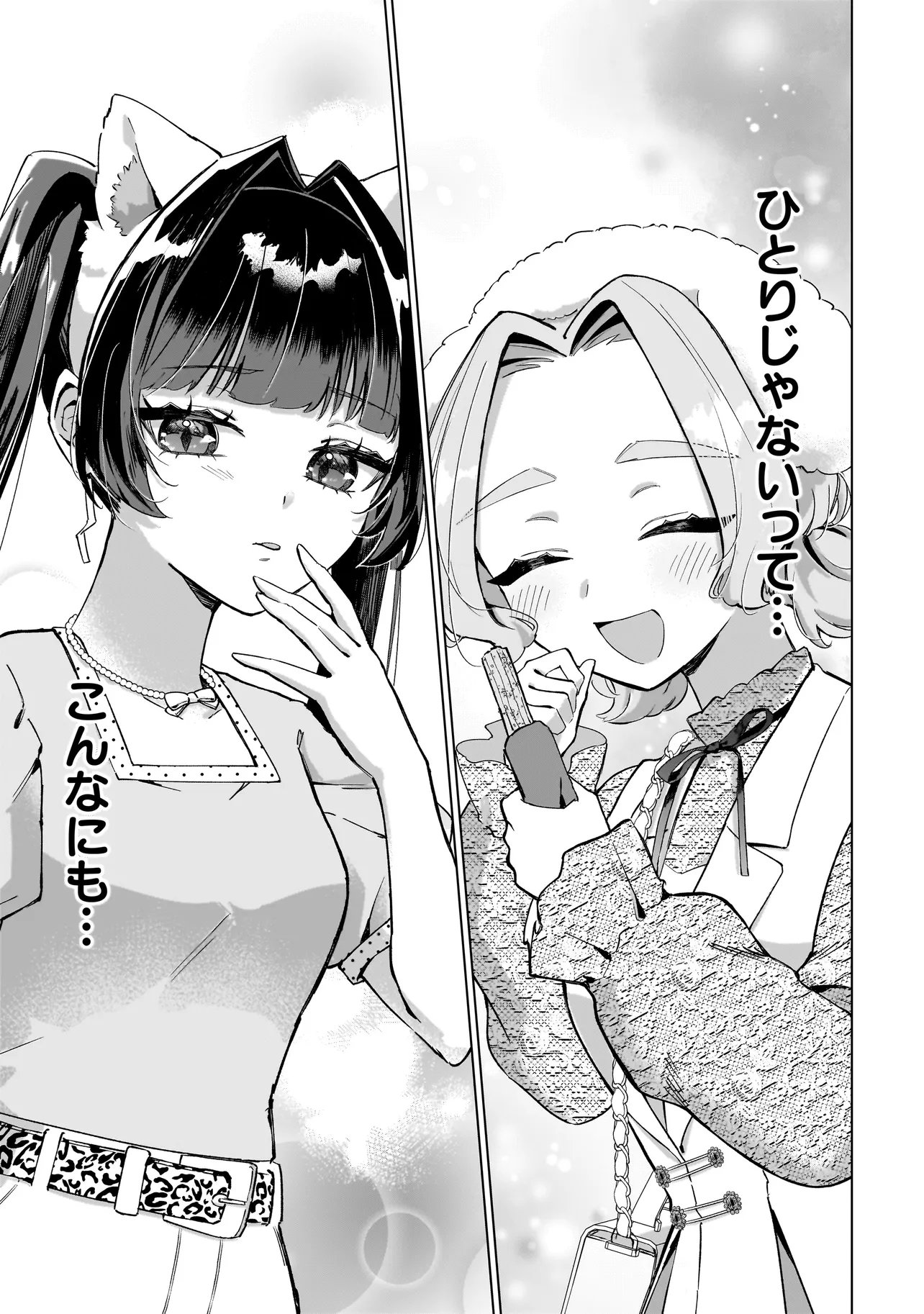 Cocoro Make Comestica Chapter 10 5ページ
