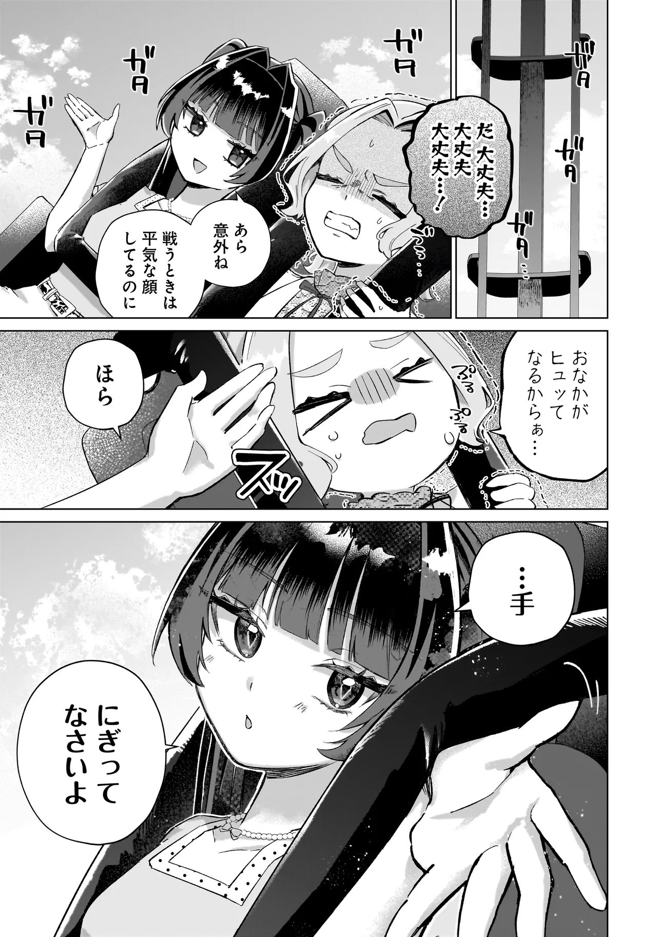 Cocoro Make Comestica Chapter 10 7ページ